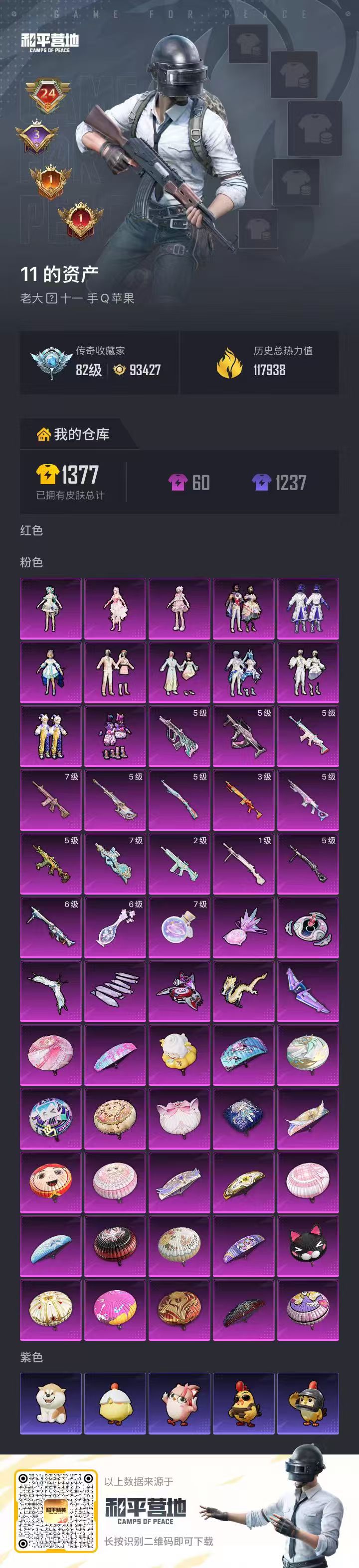 HPSJ4154037和平精英账号详情图2 HPSJ4154037和平精英账号详情图2