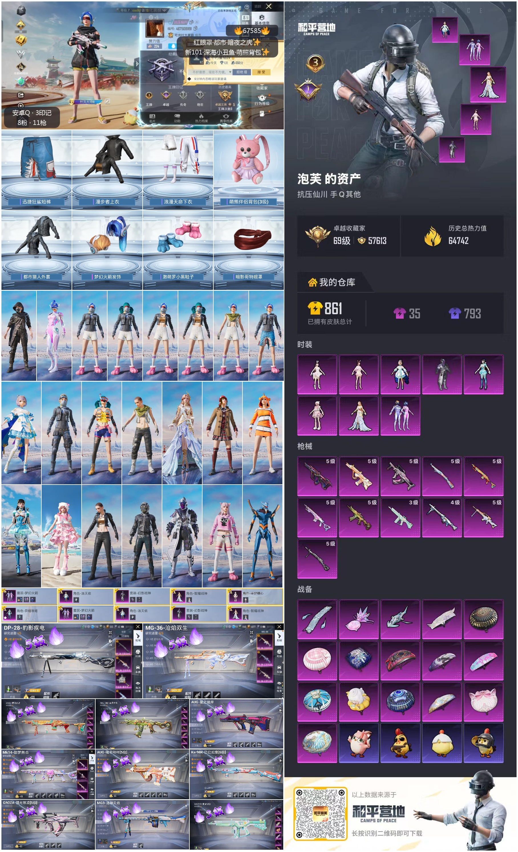 HPSJ4153999和平精英账号详情图4