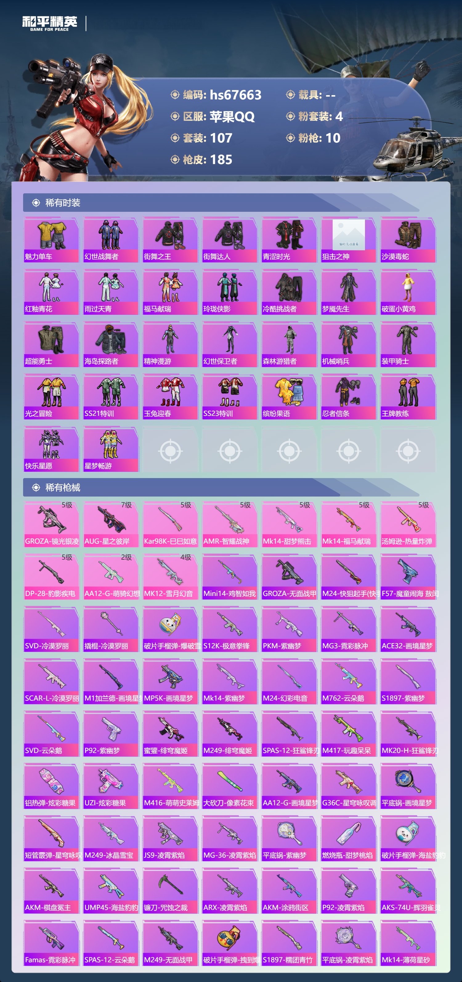 HPSJ4154091和平精英账号详情图6