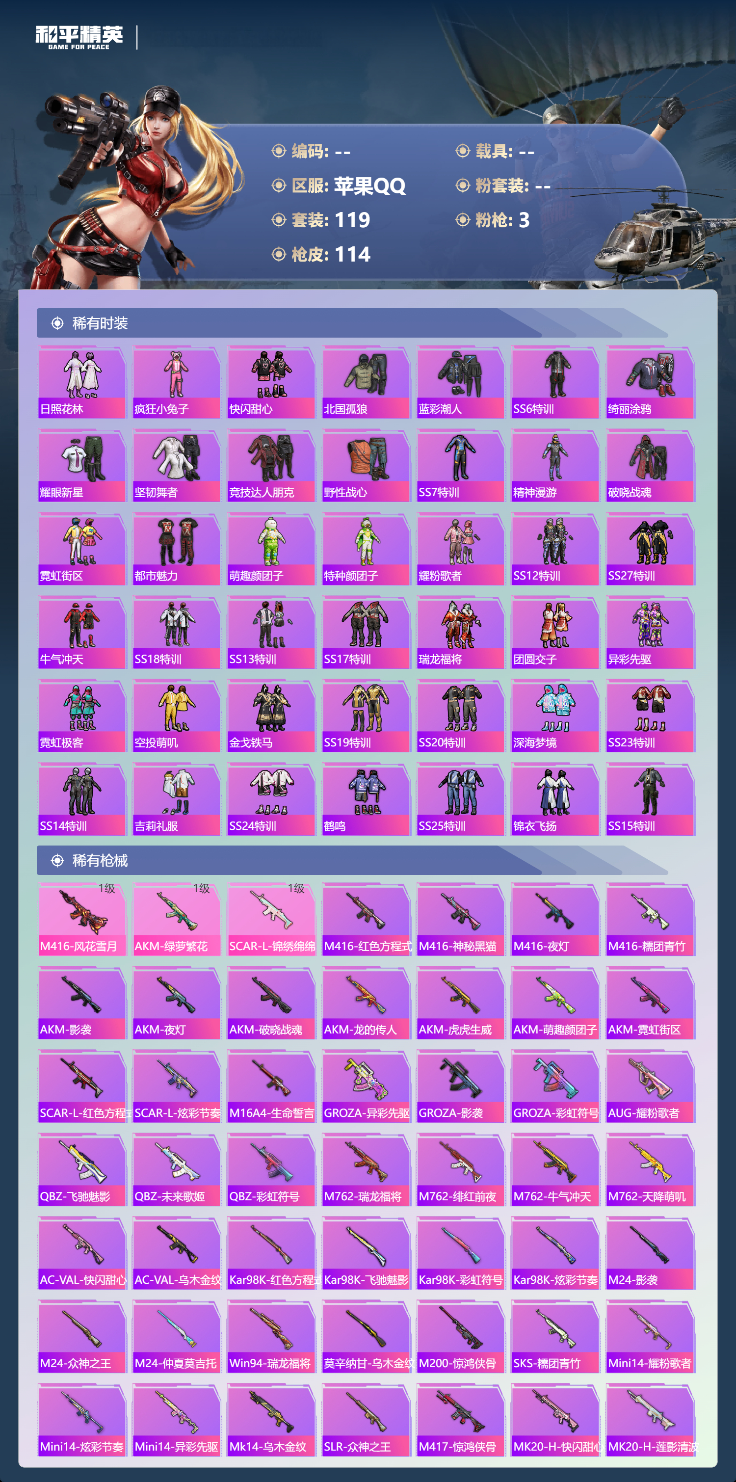 HPSJ4154051和平精英账号详情图6