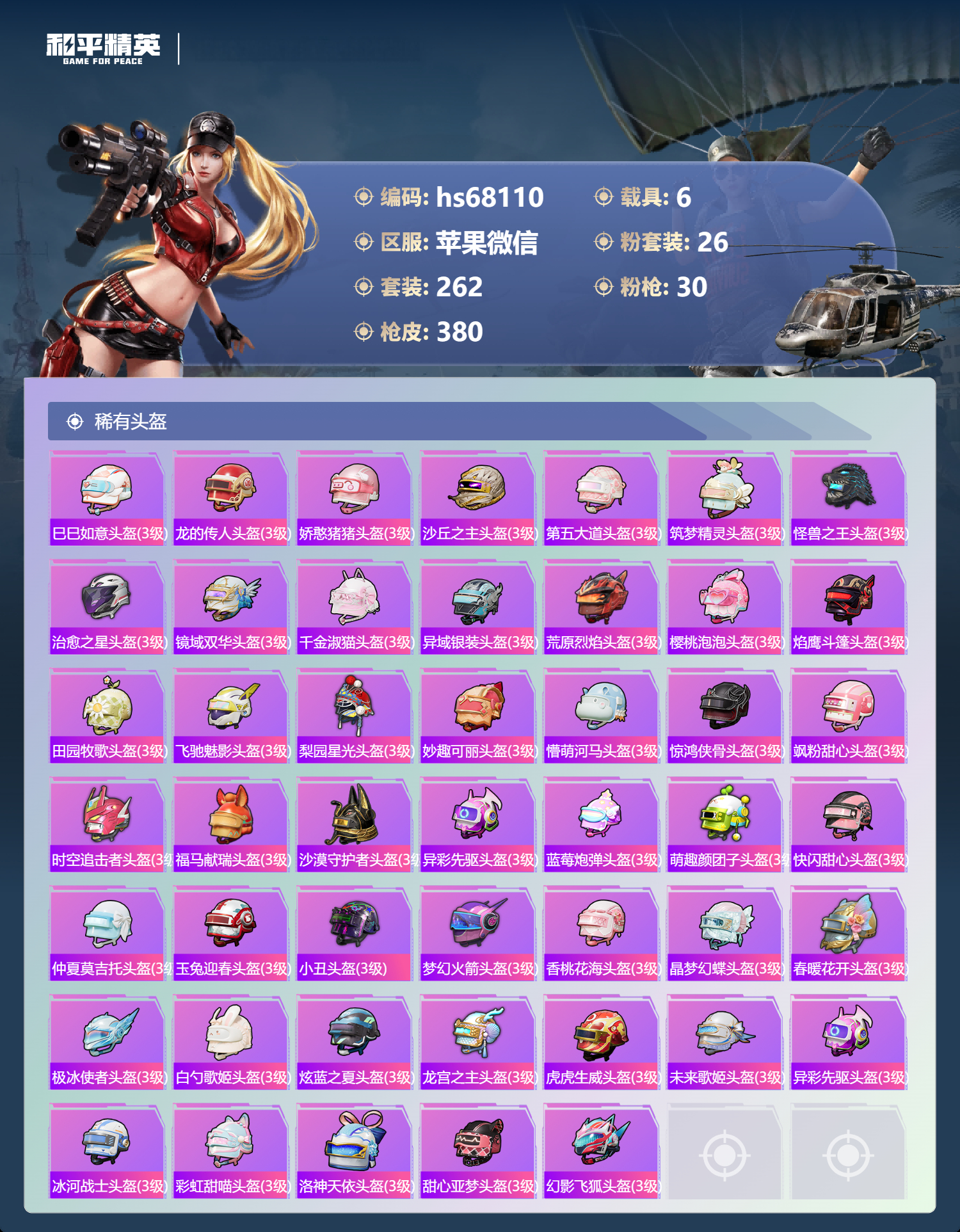 HPSJ4154362和平精英账号详情图15