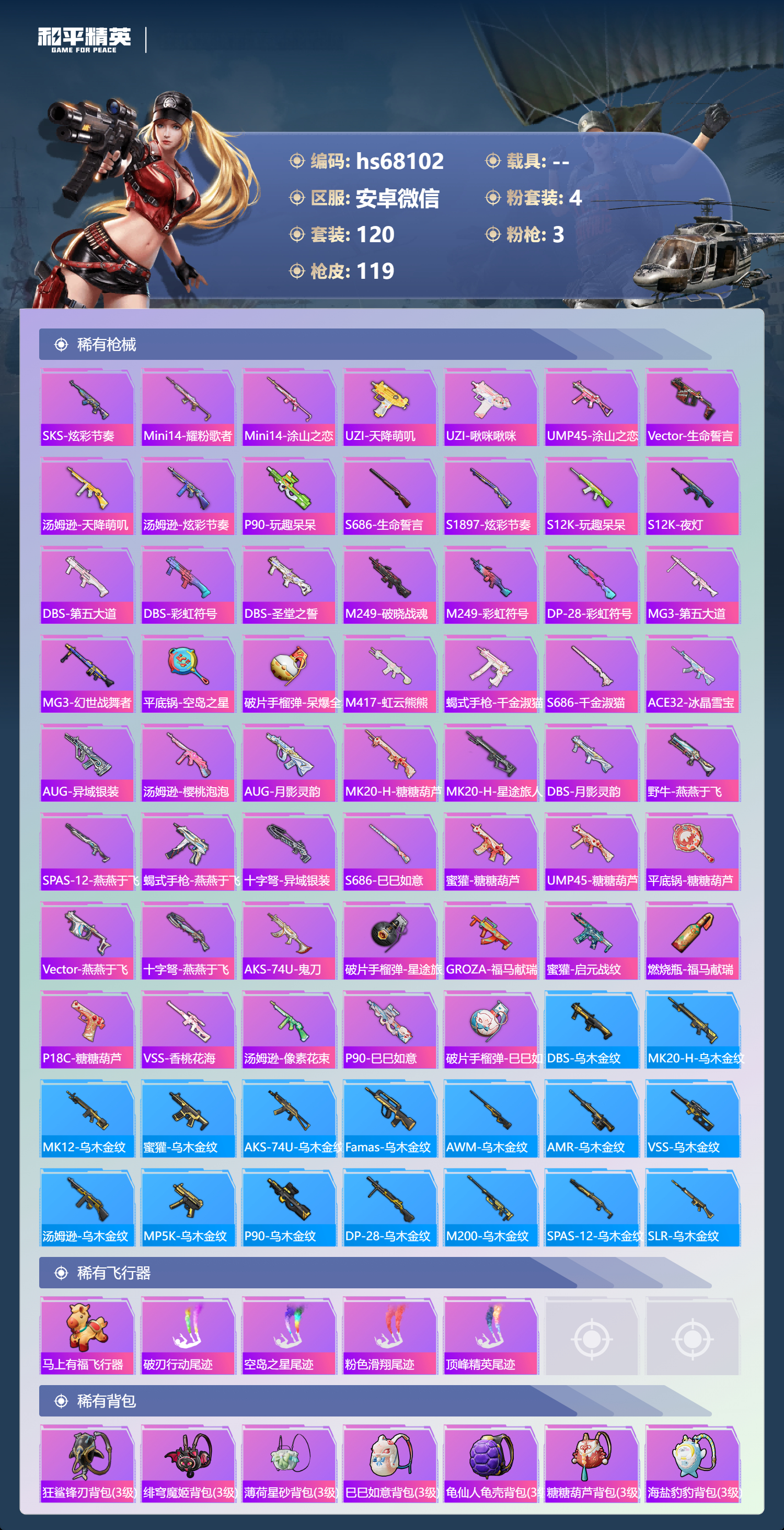 HPSJ4154136和平精英账号详情图7