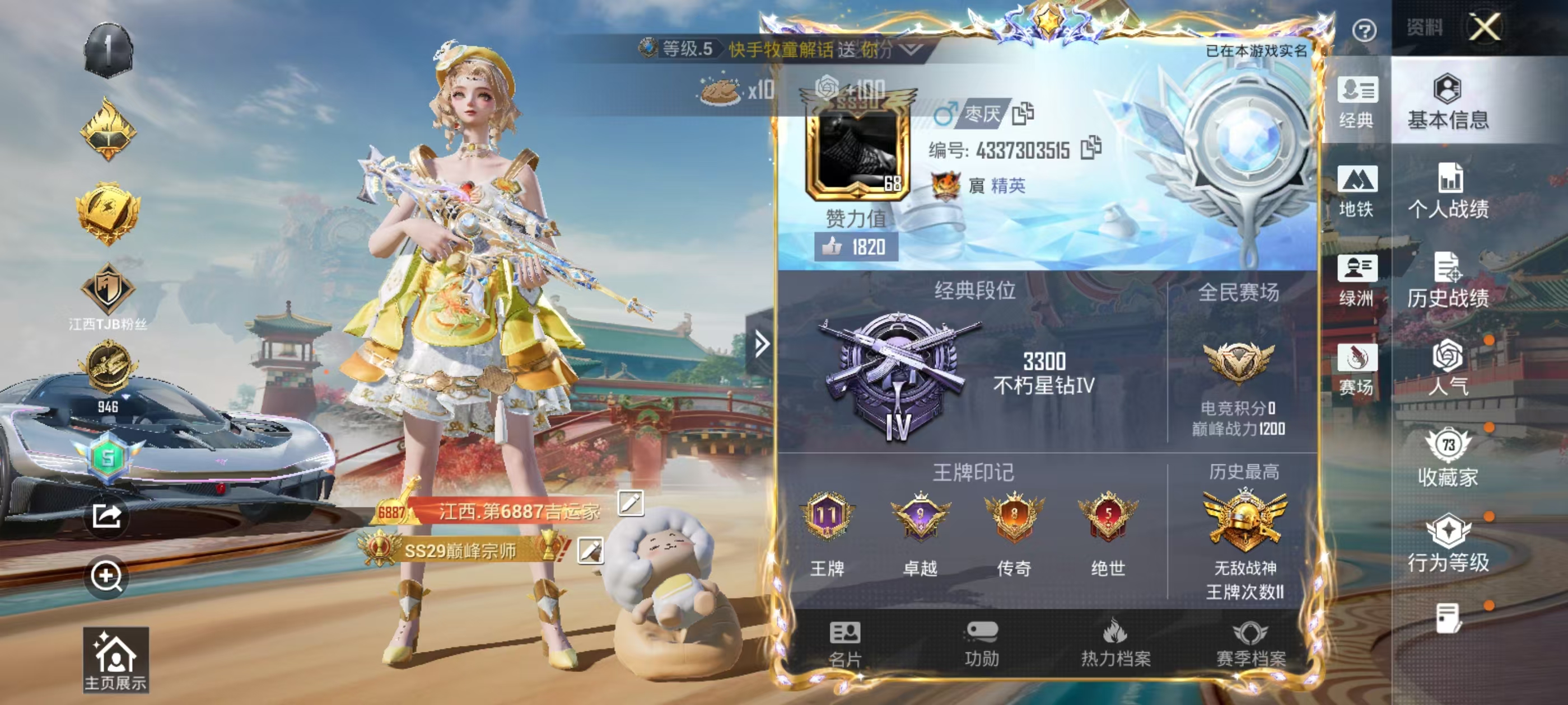 HPSJ4154286和平精英账号详情图3