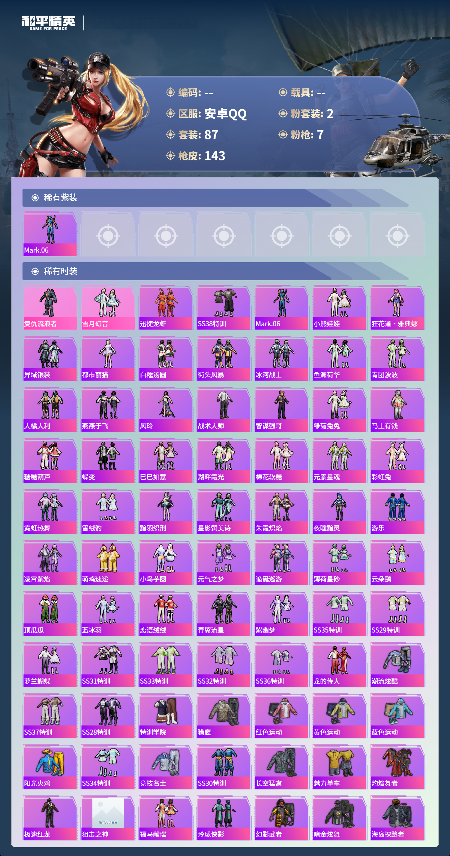 HPCMW4169432和平精英账号详情图4