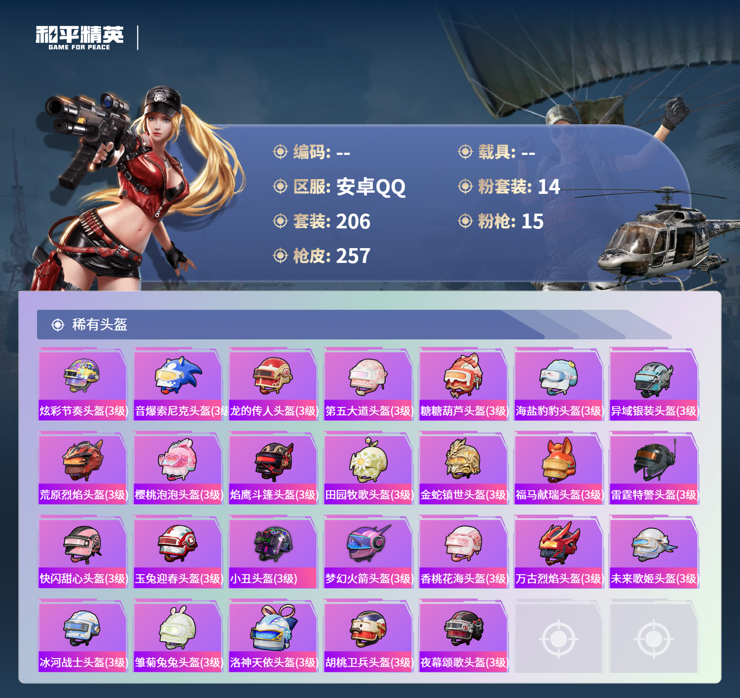 HPSJ4154354和平精英账号详情图12