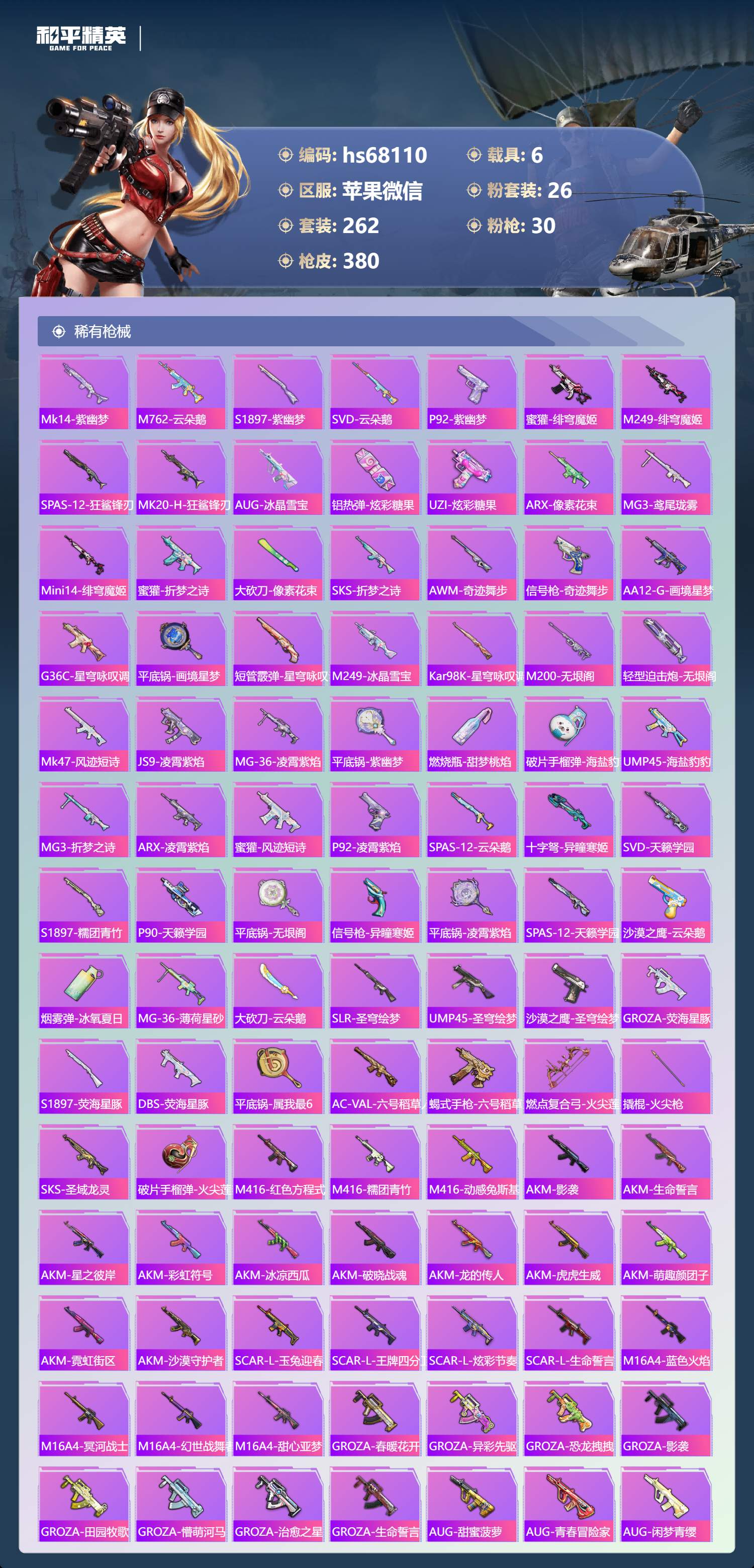 HPSJ4154362和平精英账号详情图9