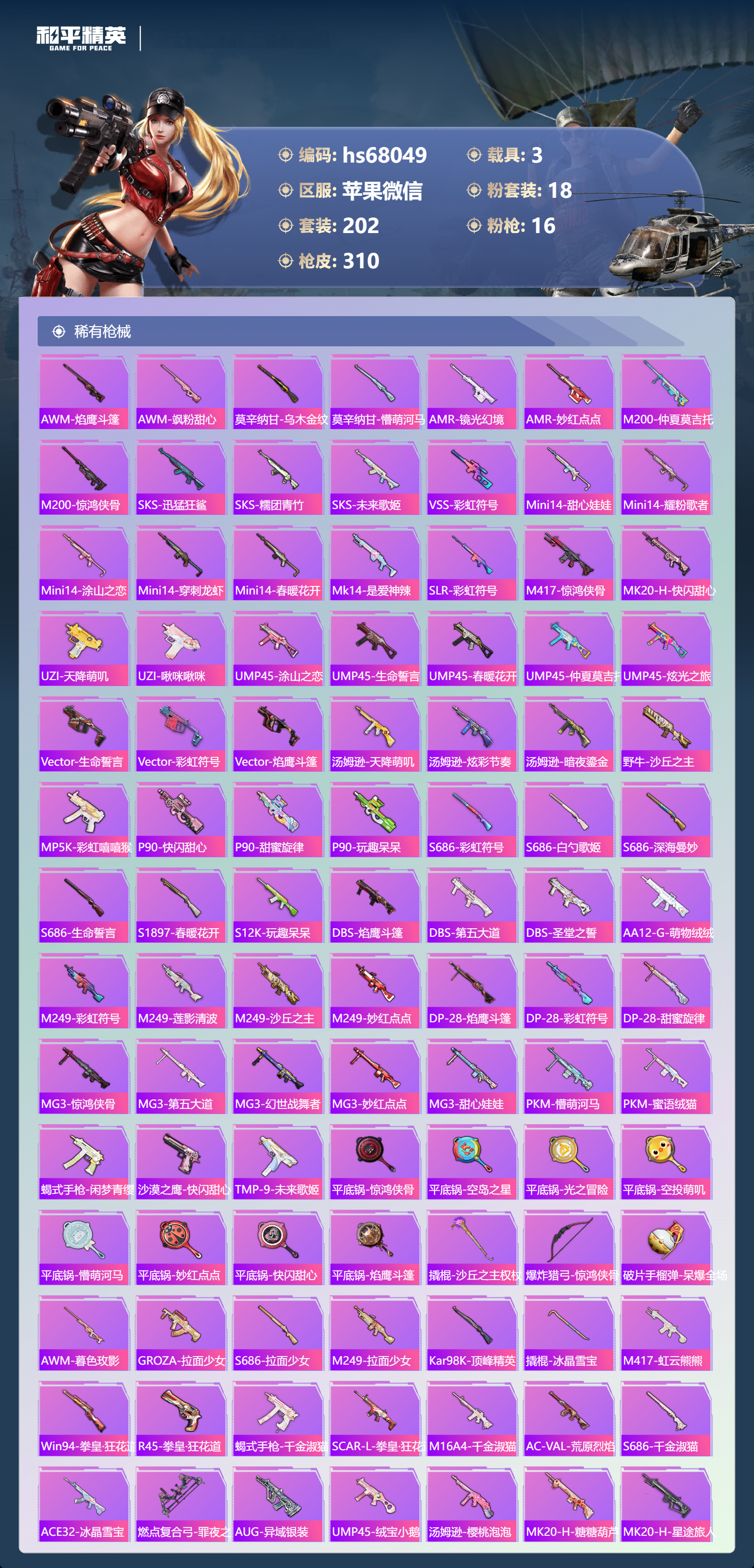 HPSJ4154131和平精英账号详情图8