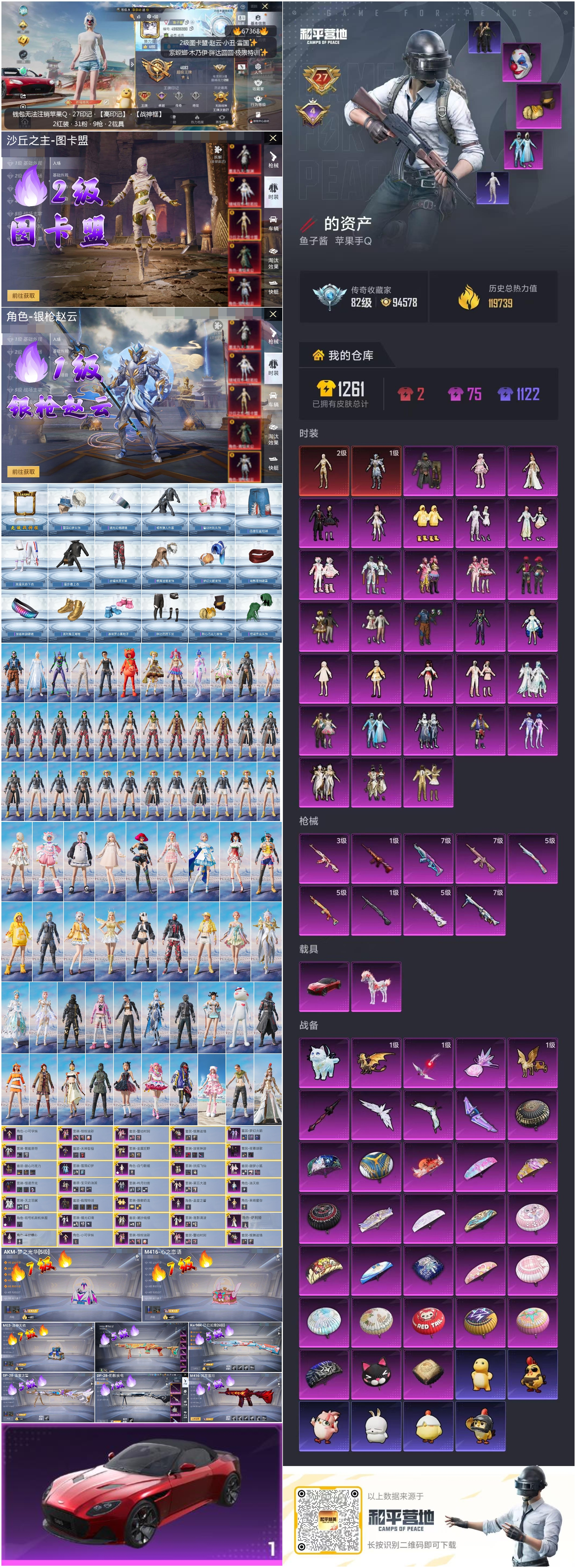 HPSJ4154270和平精英账号详情图4