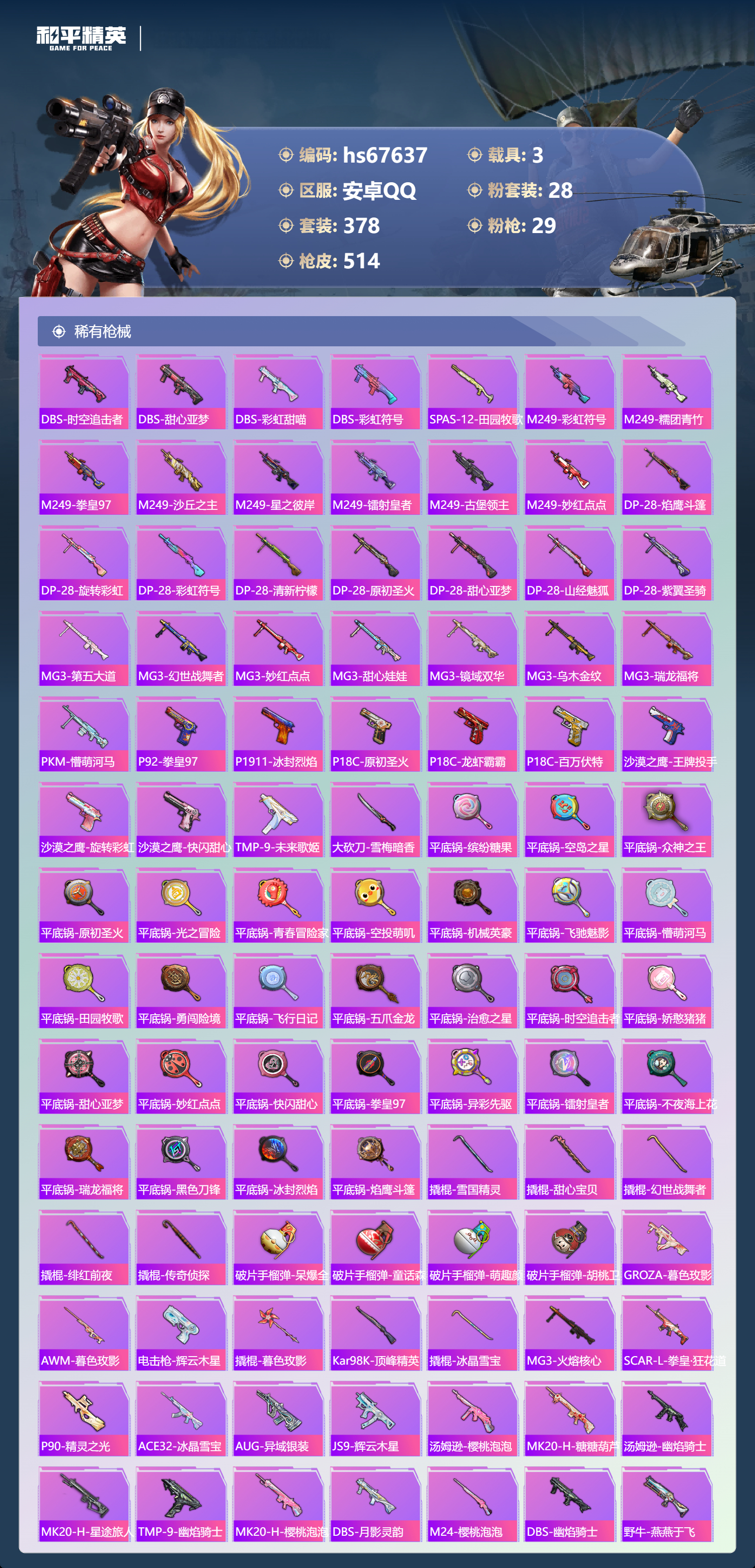 HPSJ4154294和平精英账号详情图13