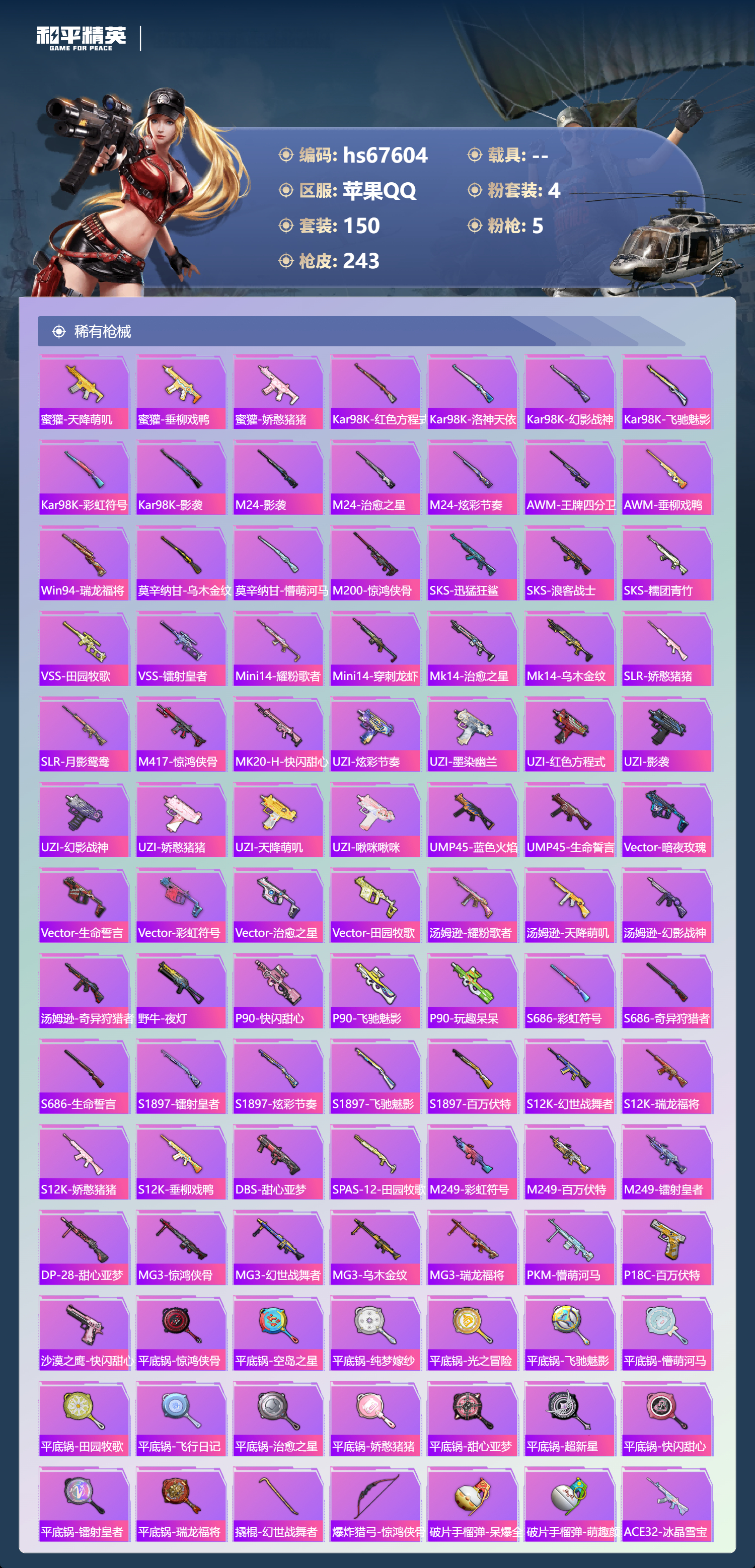 HPSJ4154367和平精英账号详情图8