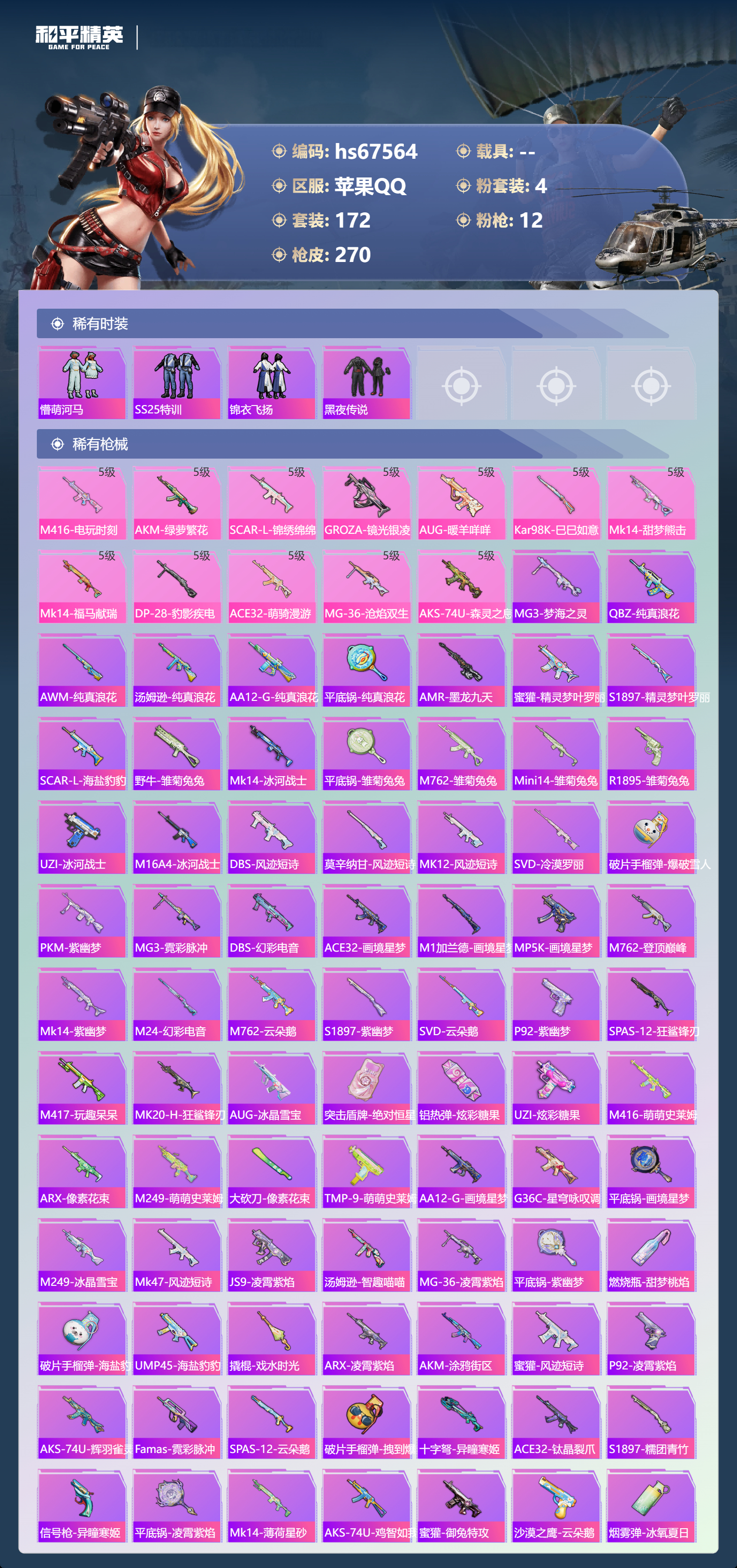 HPSJ4154385和平精英账号详情图7 HPSJ4154385和平精英账号详情图7