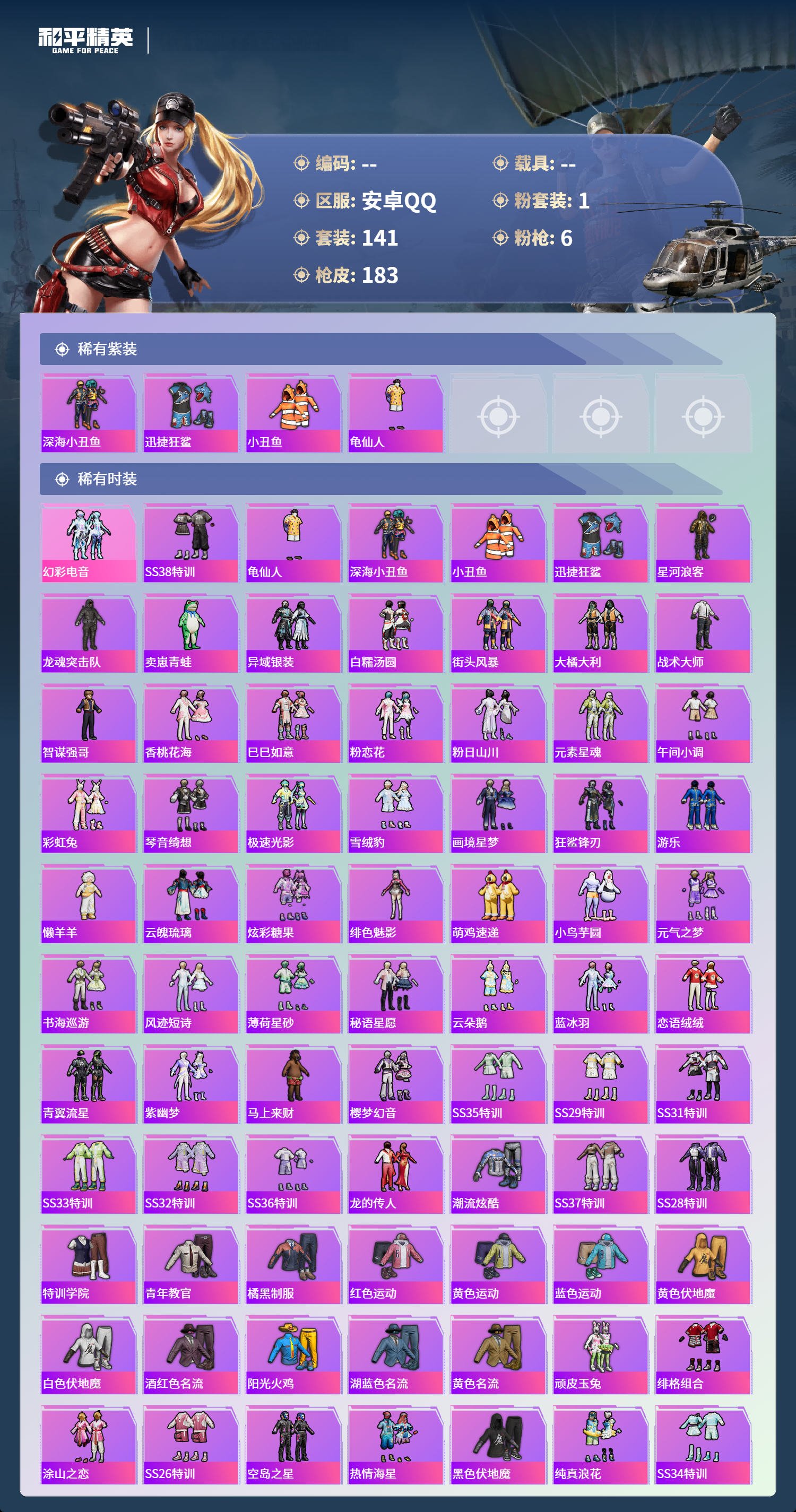 HPCMW4169179和平精英账号详情图4