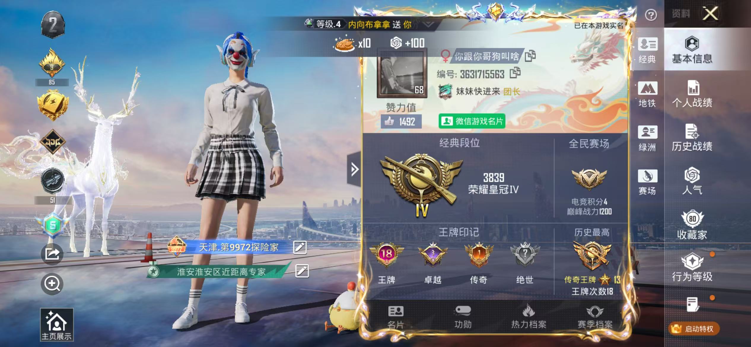 HPSJ4154163和平精英账号详情图3