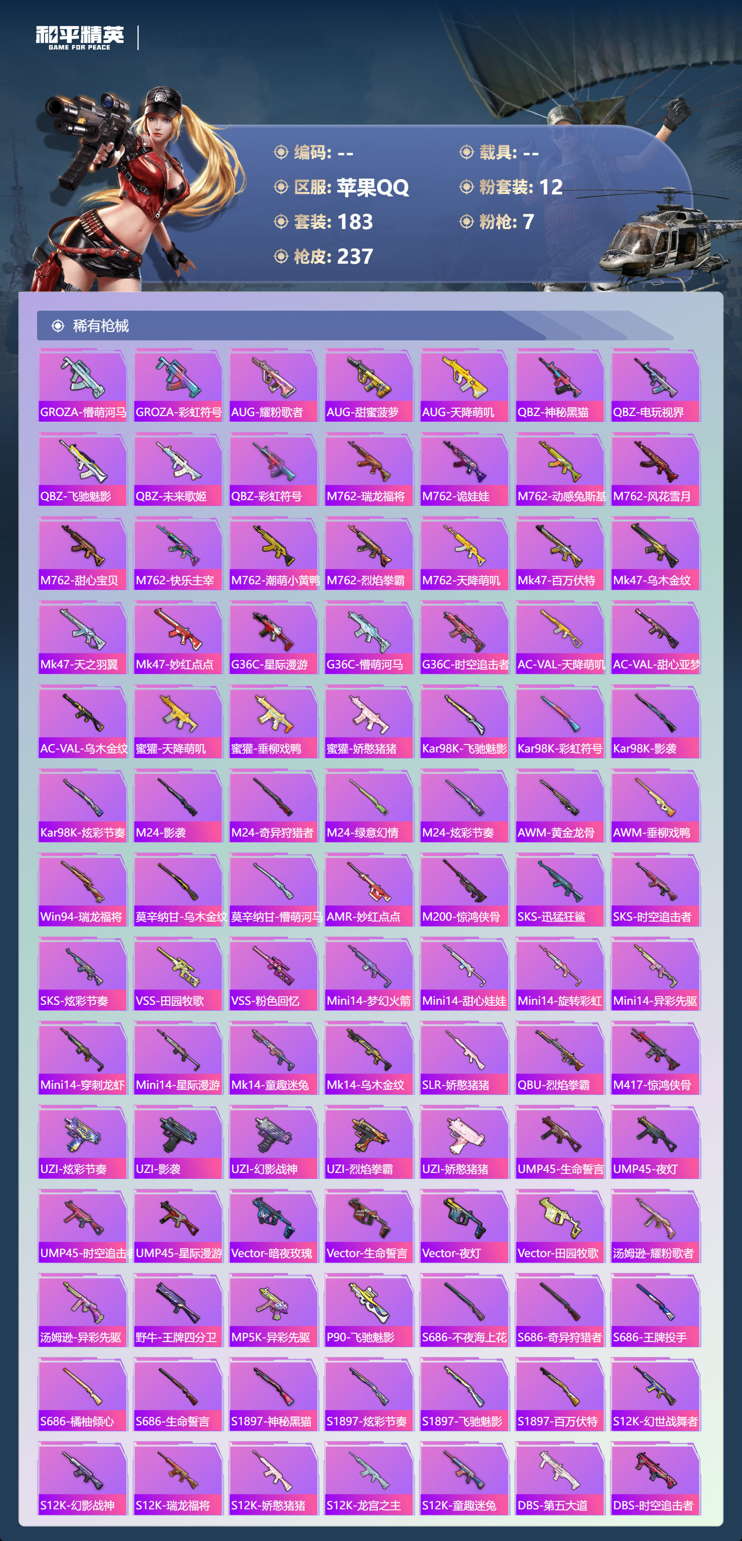 HPCMW4153464和平精英账号详情图51