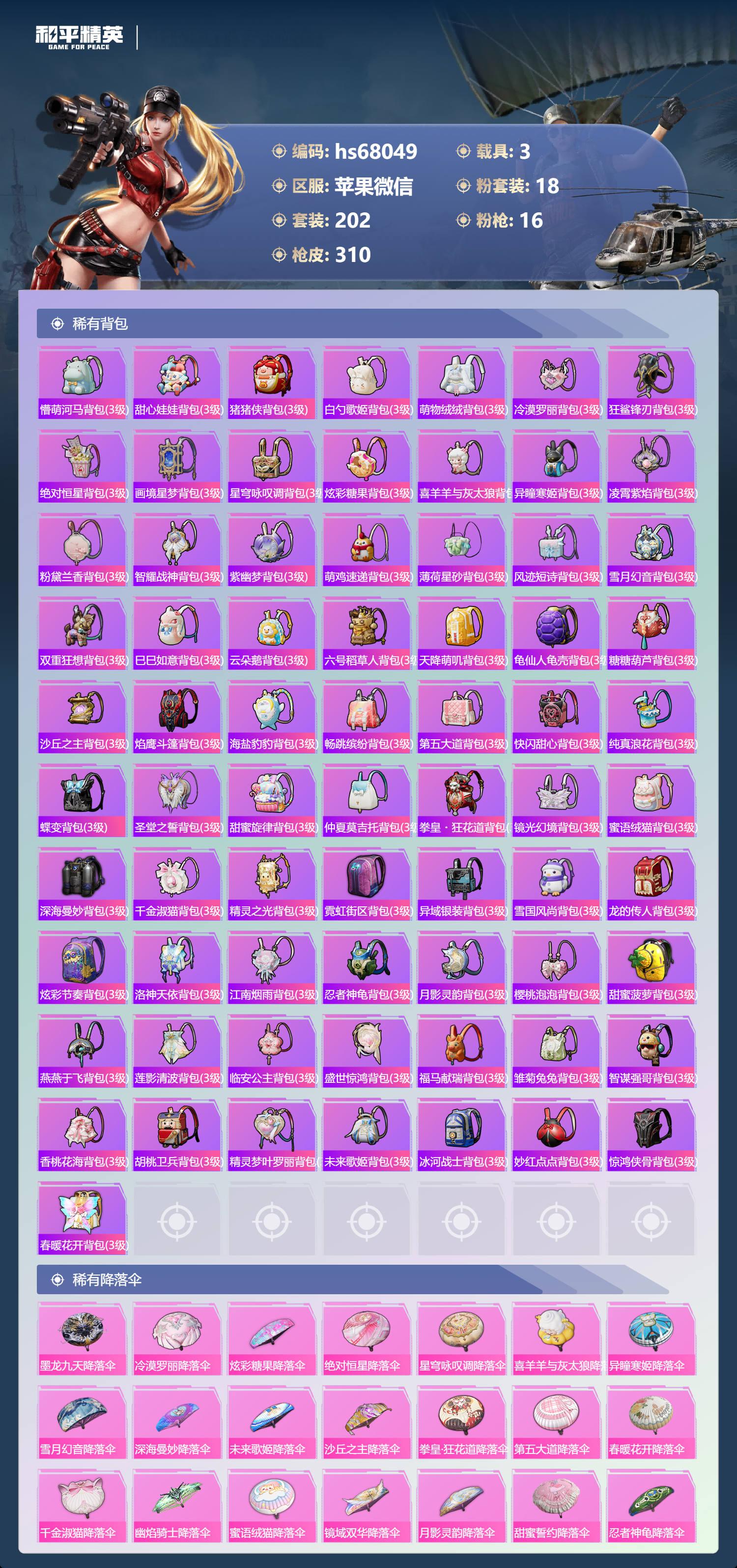 HPSJ4154131和平精英账号详情图10