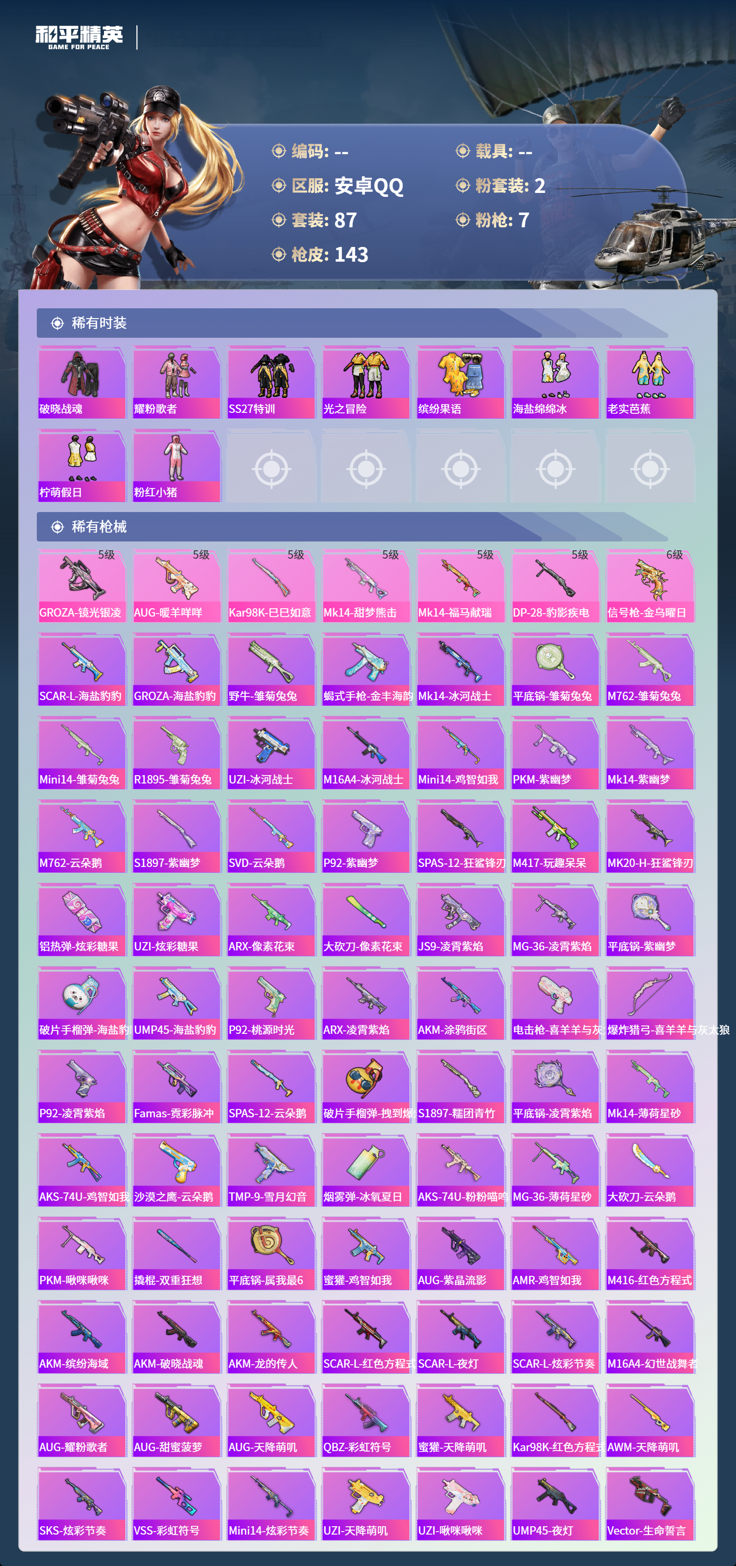 HPCMW4169432和平精英账号详情图5