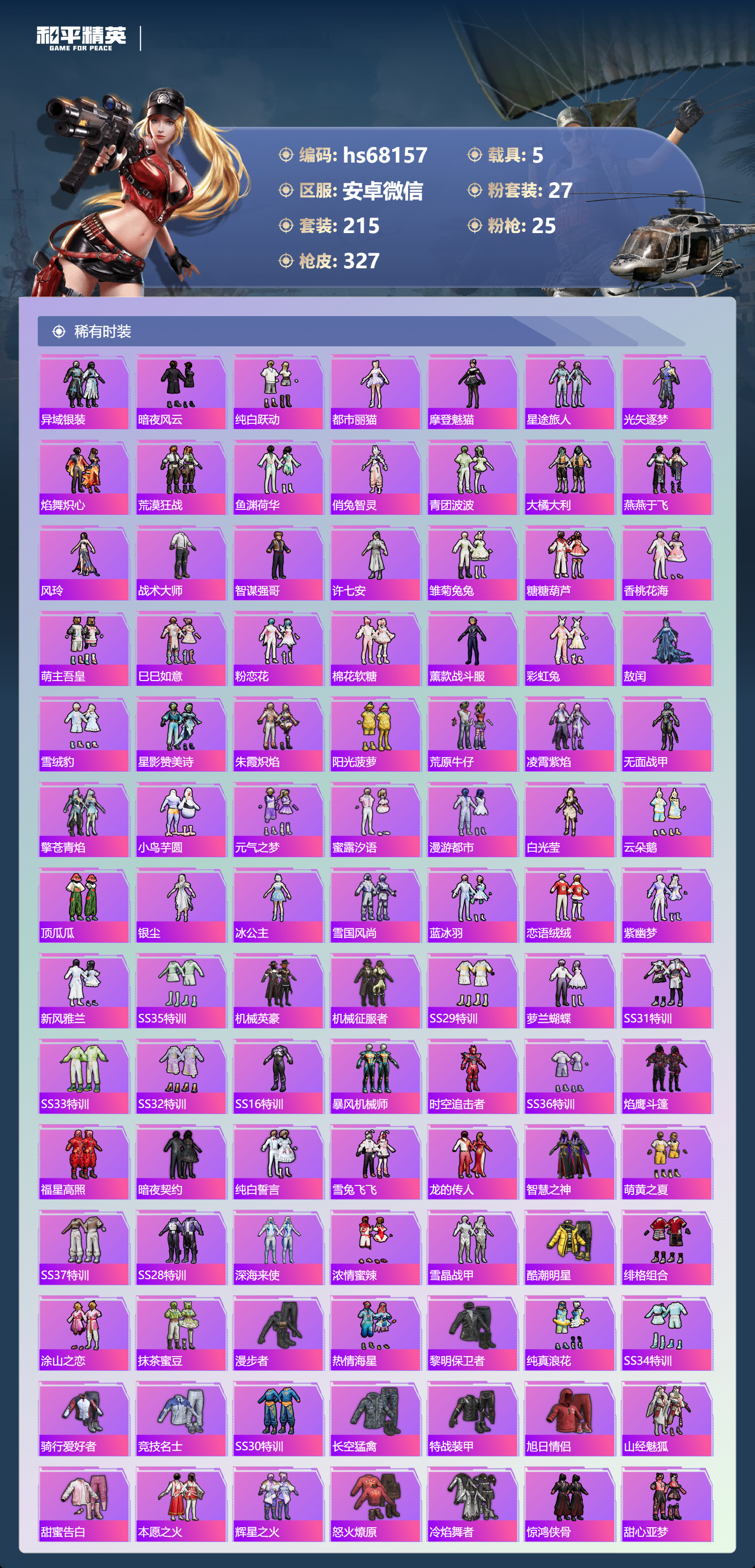 HPSJ4154435和平精英账号详情图6