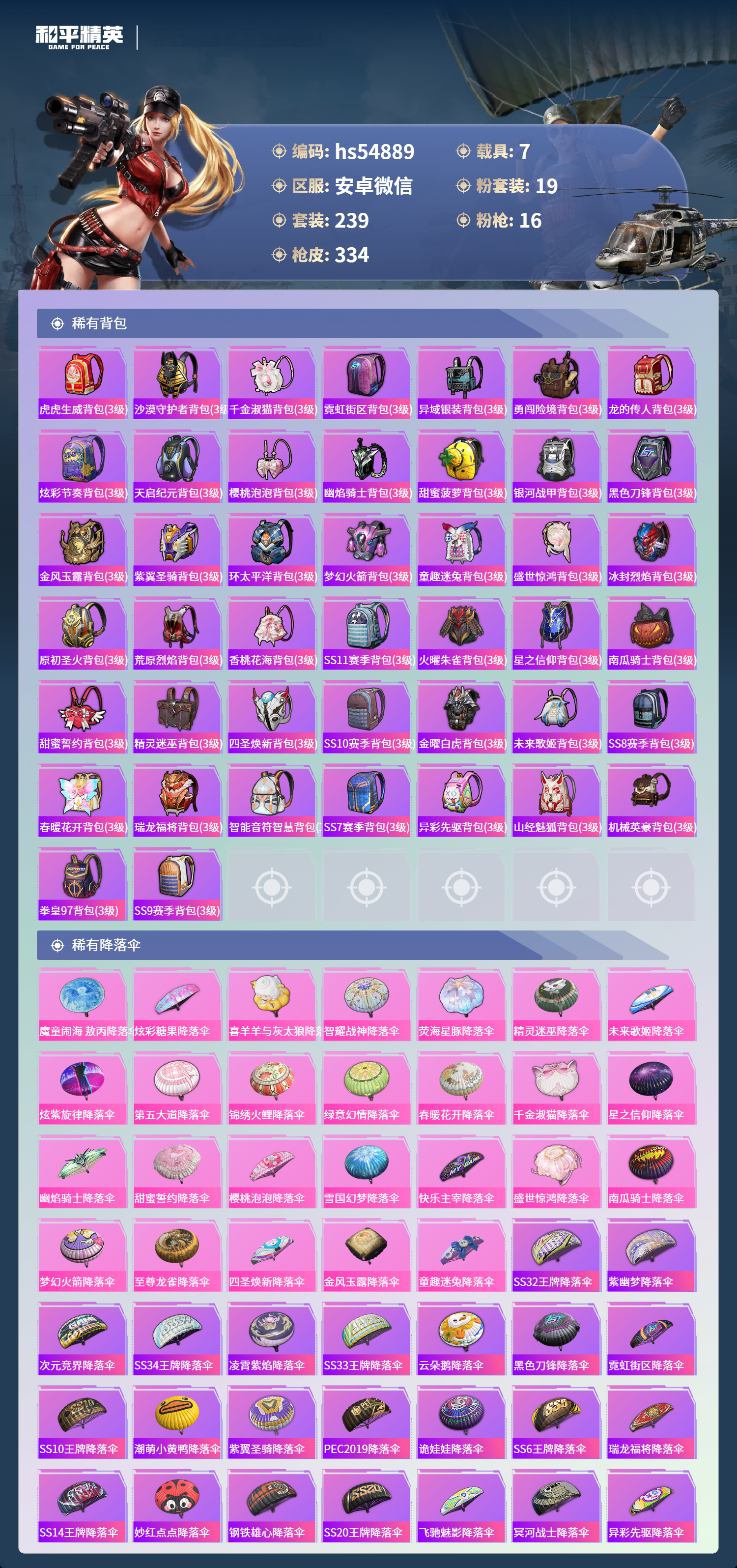 HPSJ4154344和平精英账号详情图12