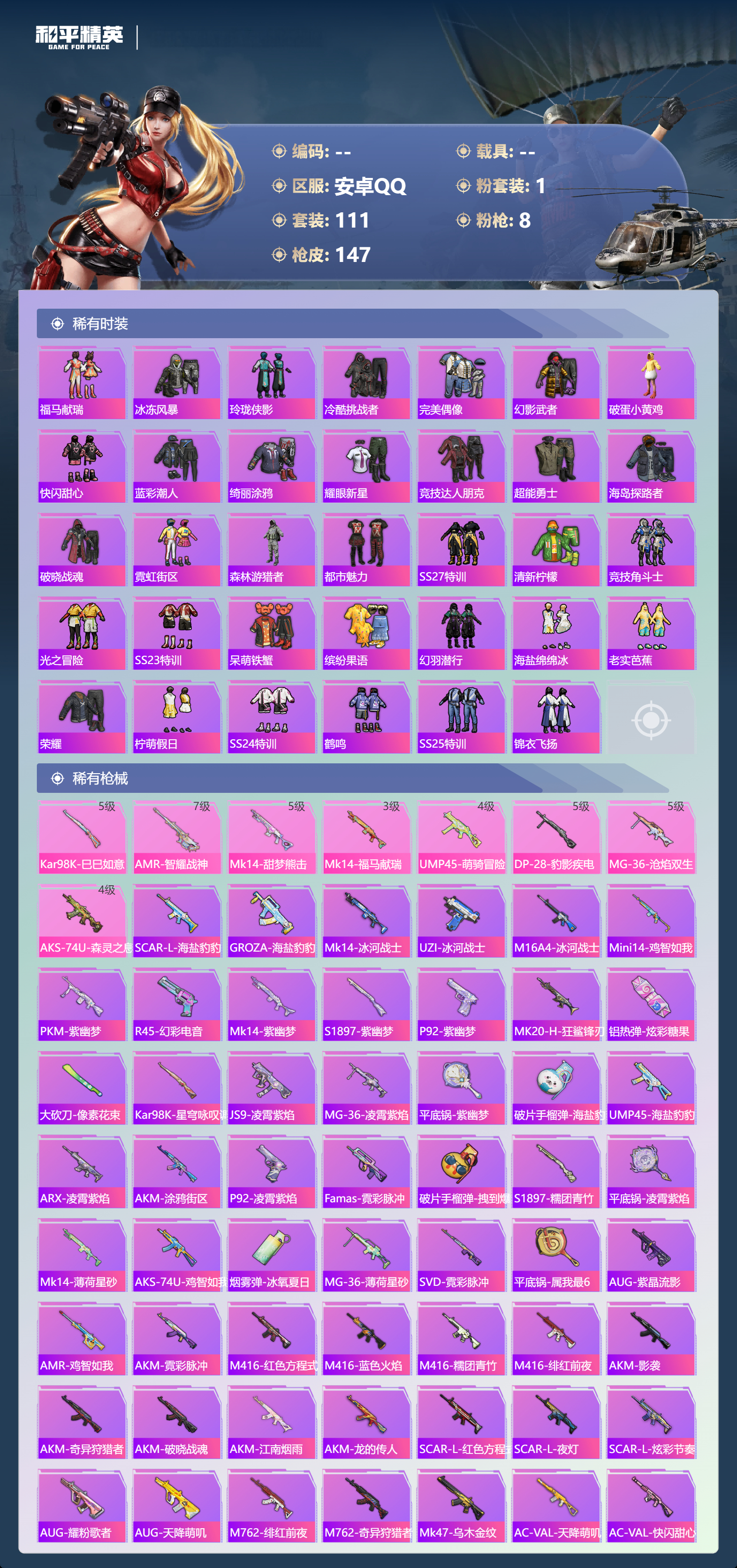 HPSJ4154248和平精英账号详情图5