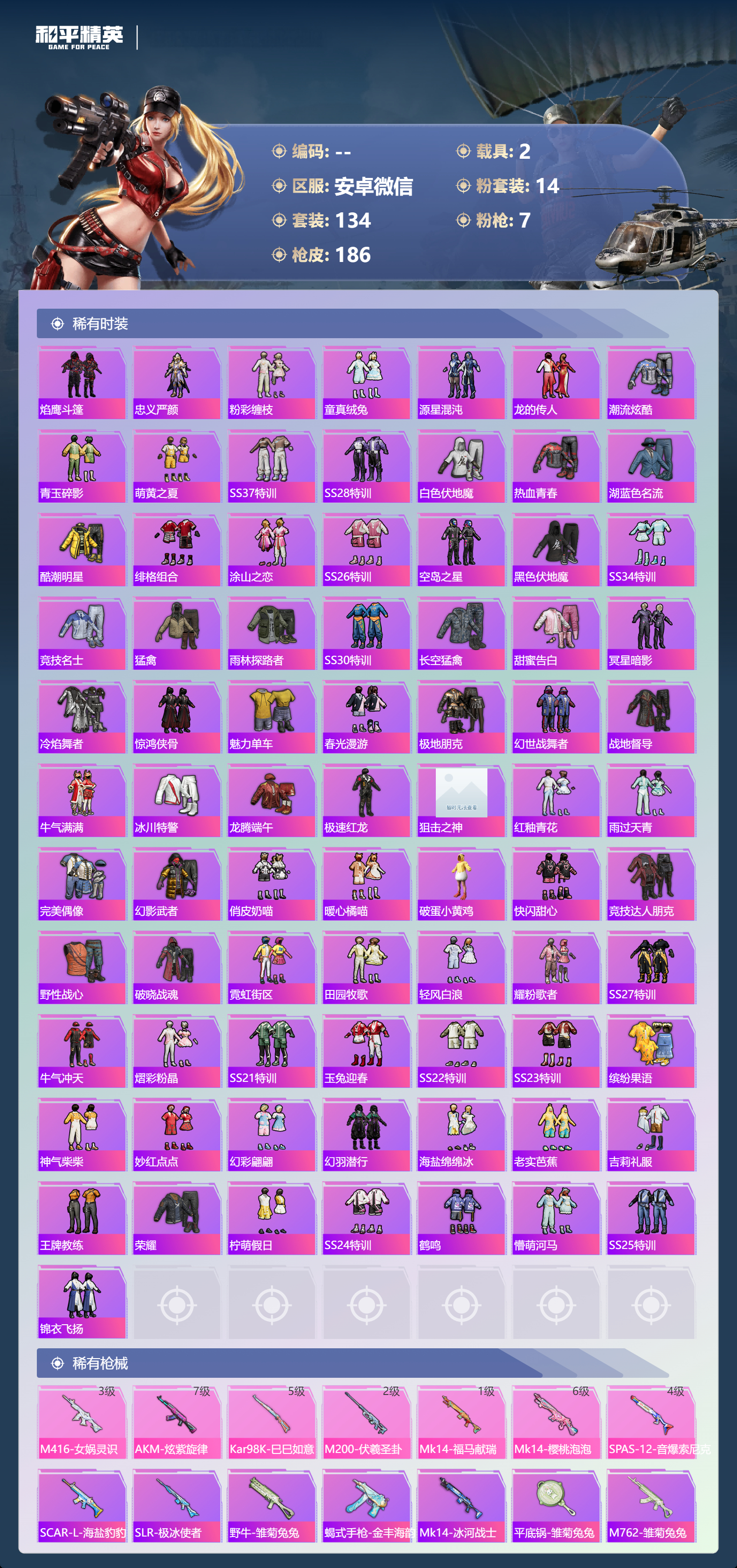 HPSJ4154075和平精英账号详情图6 HPSJ4154075和平精英账号详情图6