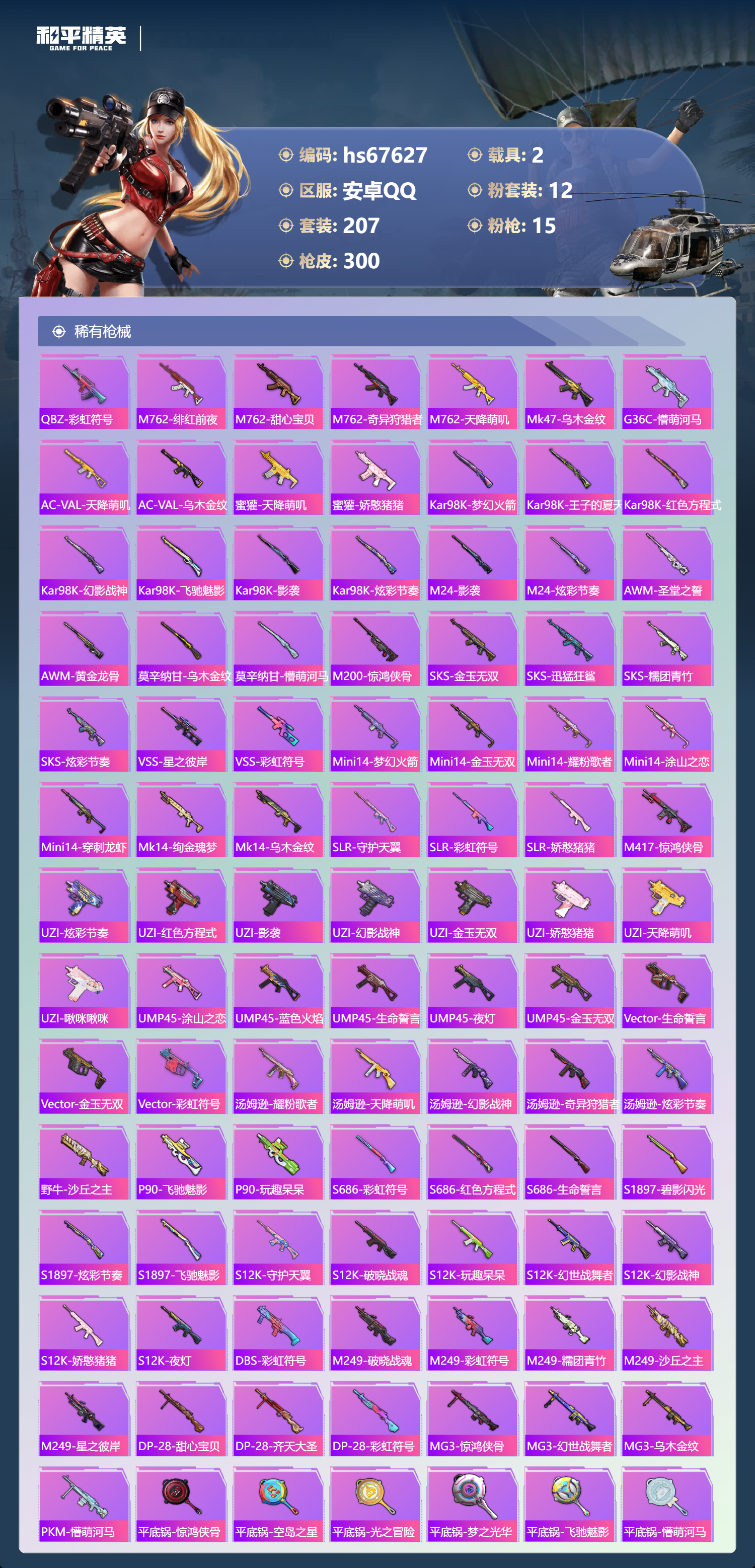 HPSJ4154190和平精英账号详情图7