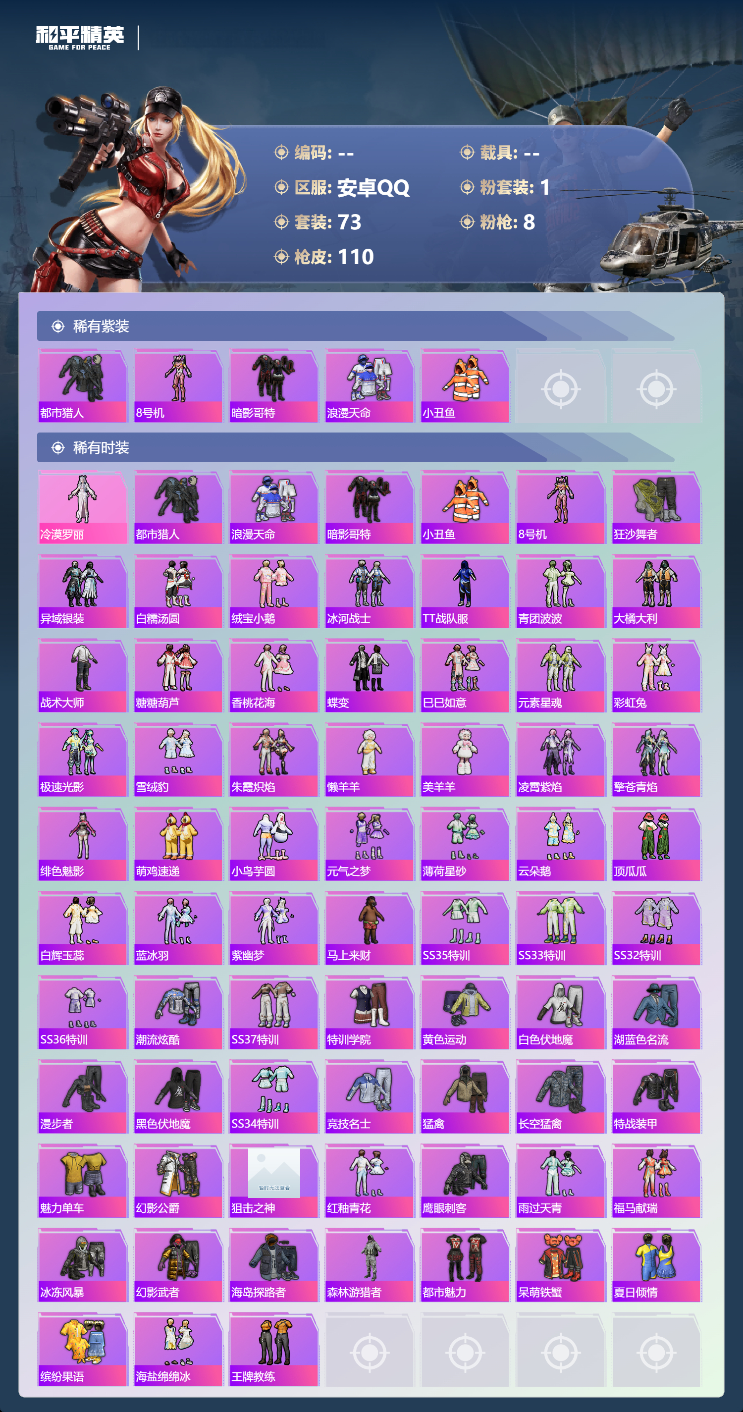 HPSJ4154050和平精英账号详情图4