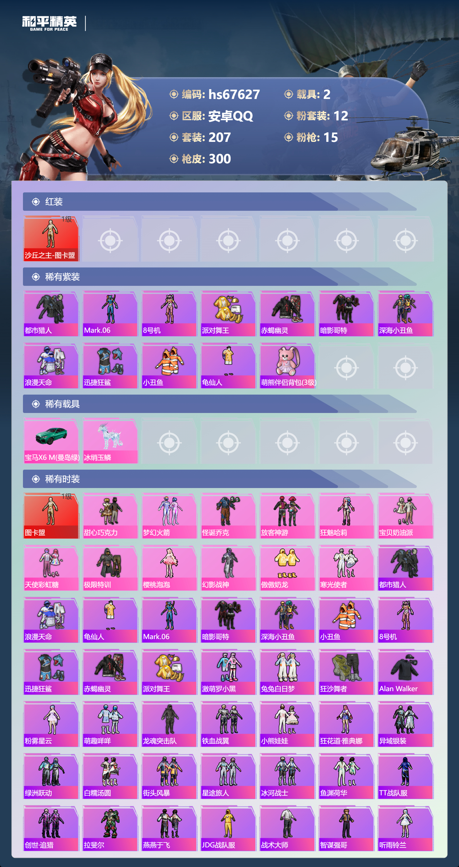 HPSJ4154190和平精英账号详情图3