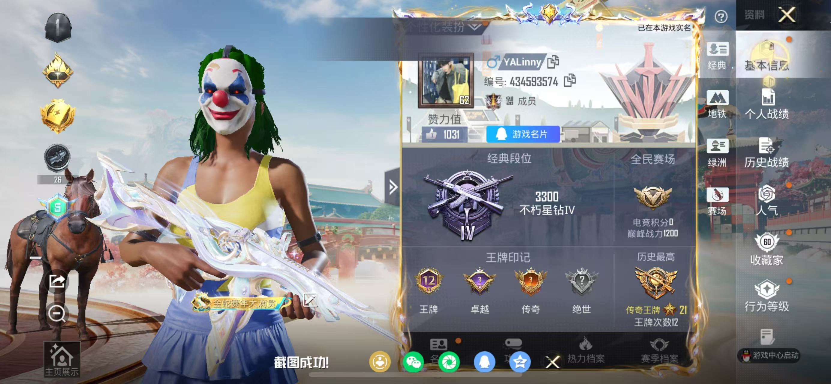 HPSJ4154138和平精英账号详情图3