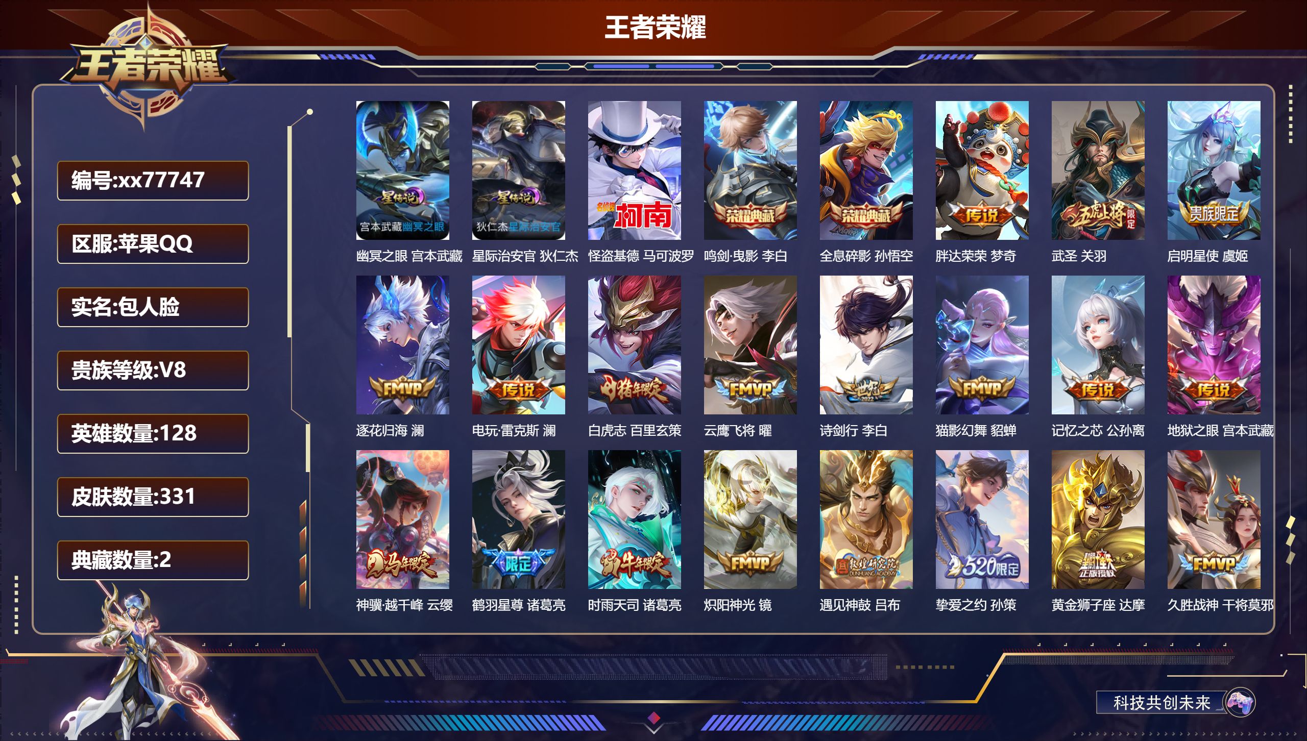 王者荣耀账号苹果QQ@77747 包人脸 V8 贵族积分79170 苹果QQ/331皮肤/128英雄/2典藏/0珍品无双