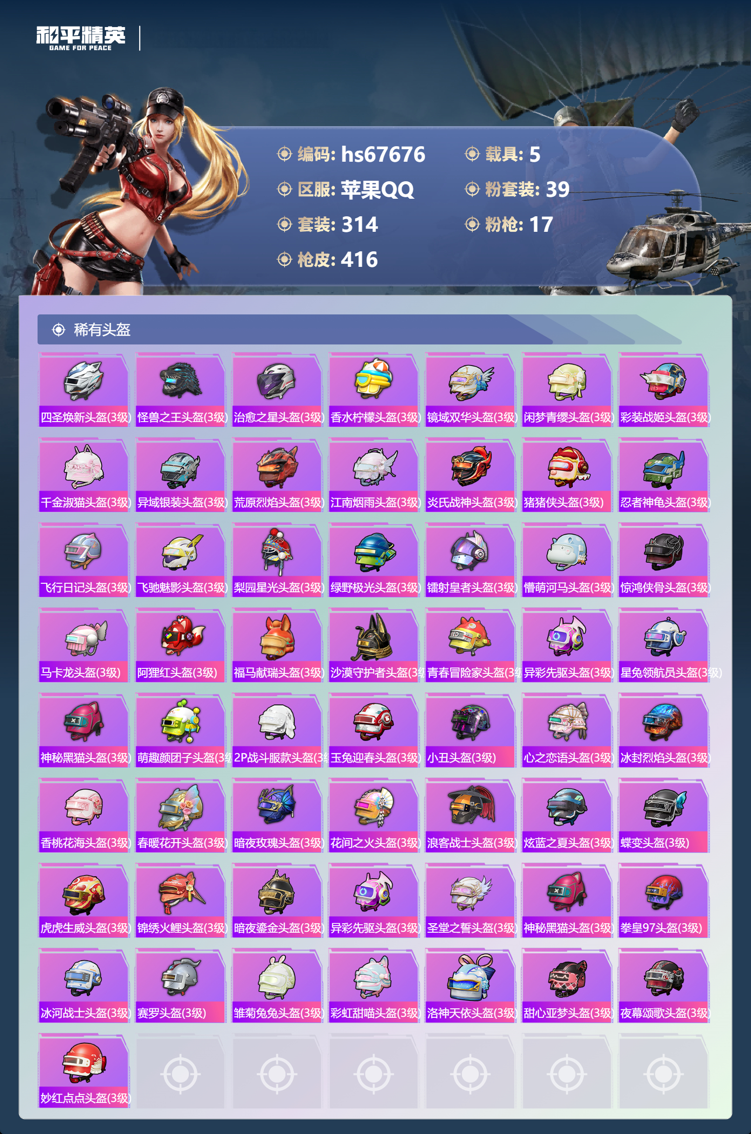 HPSJ4154088和平精英账号详情图16