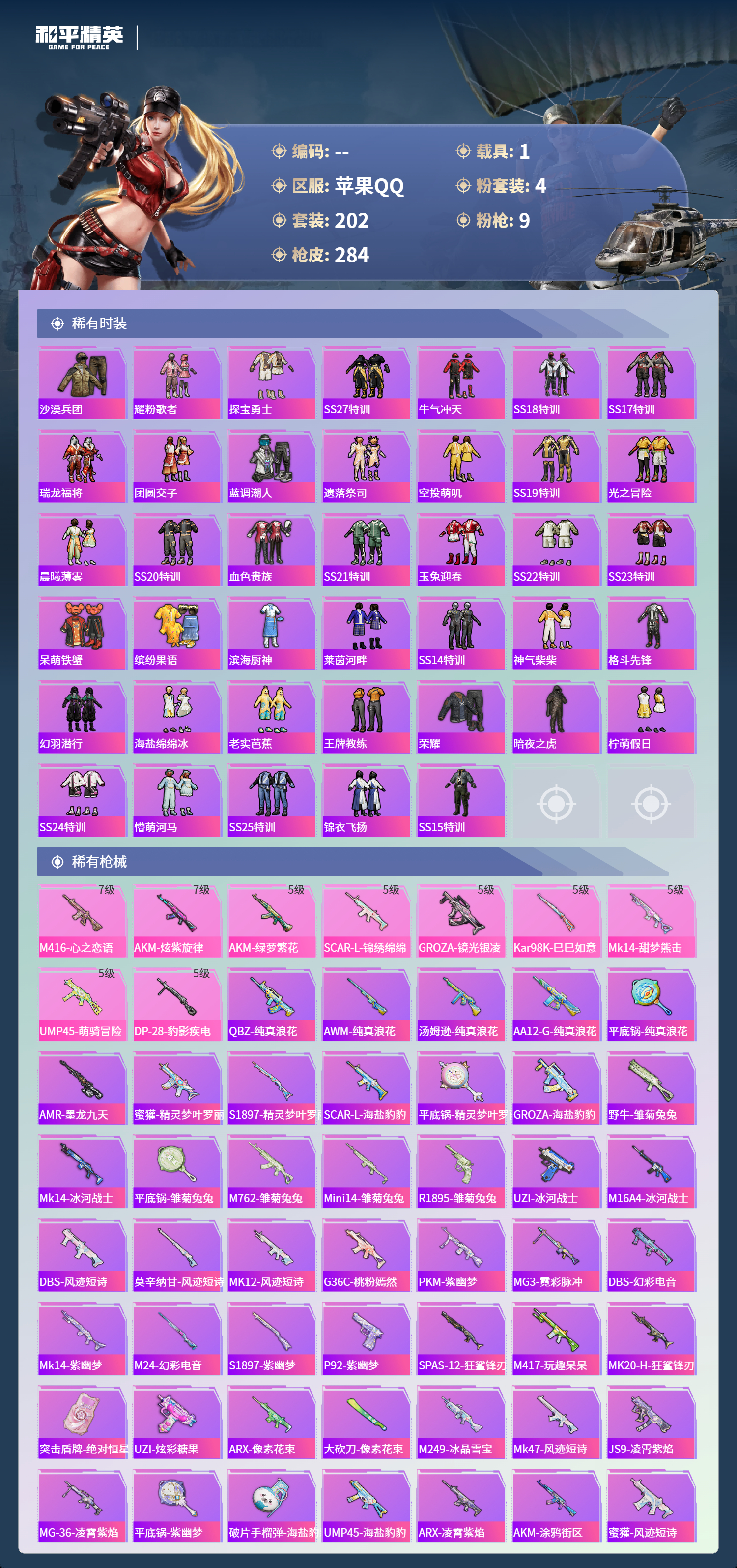 HPCMW4168856和平精英账号详情图6