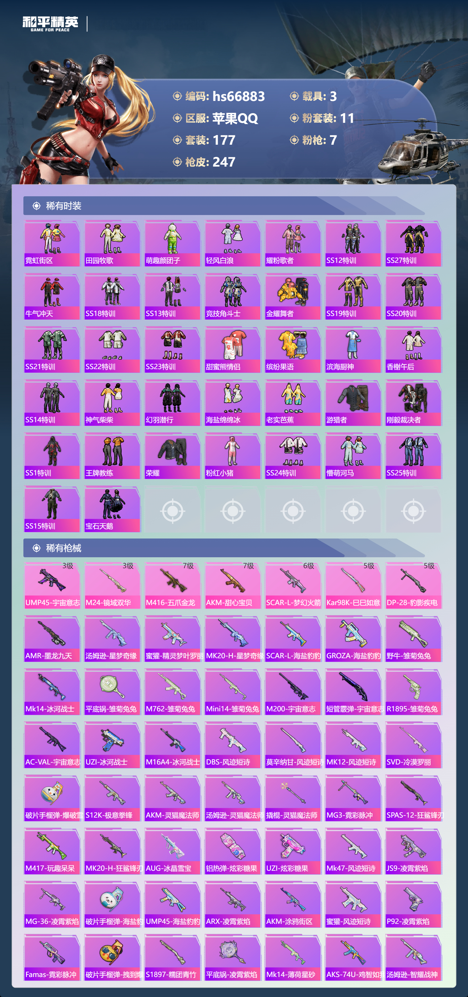 HPSJ4154330和平精英账号详情图7 HPSJ4154330和平精英账号详情图7