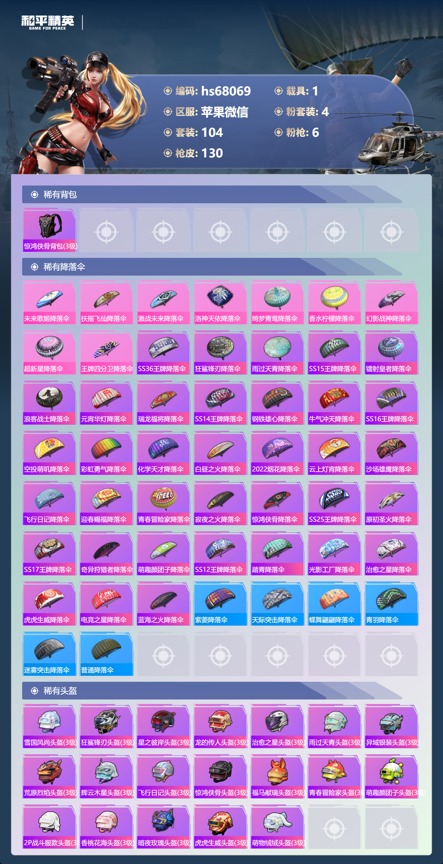 HPSJ4154269和平精英账号详情图7