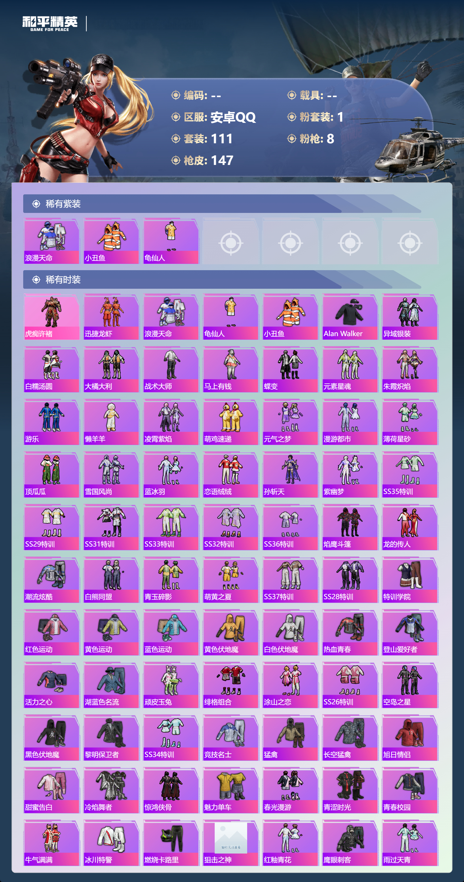 HPSJ4154248和平精英账号详情图4