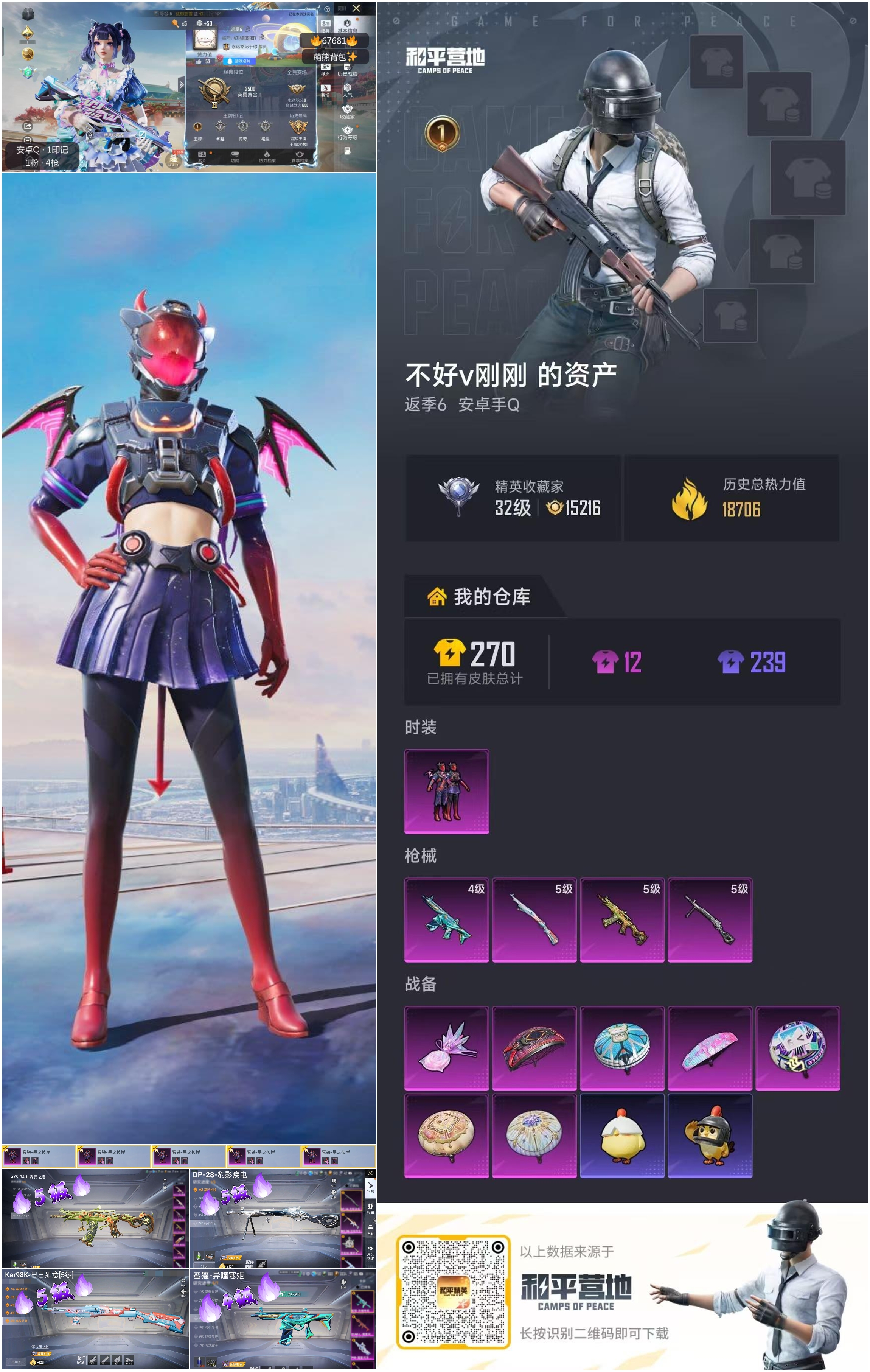 HPSJ4154617和平精英账号详情图4