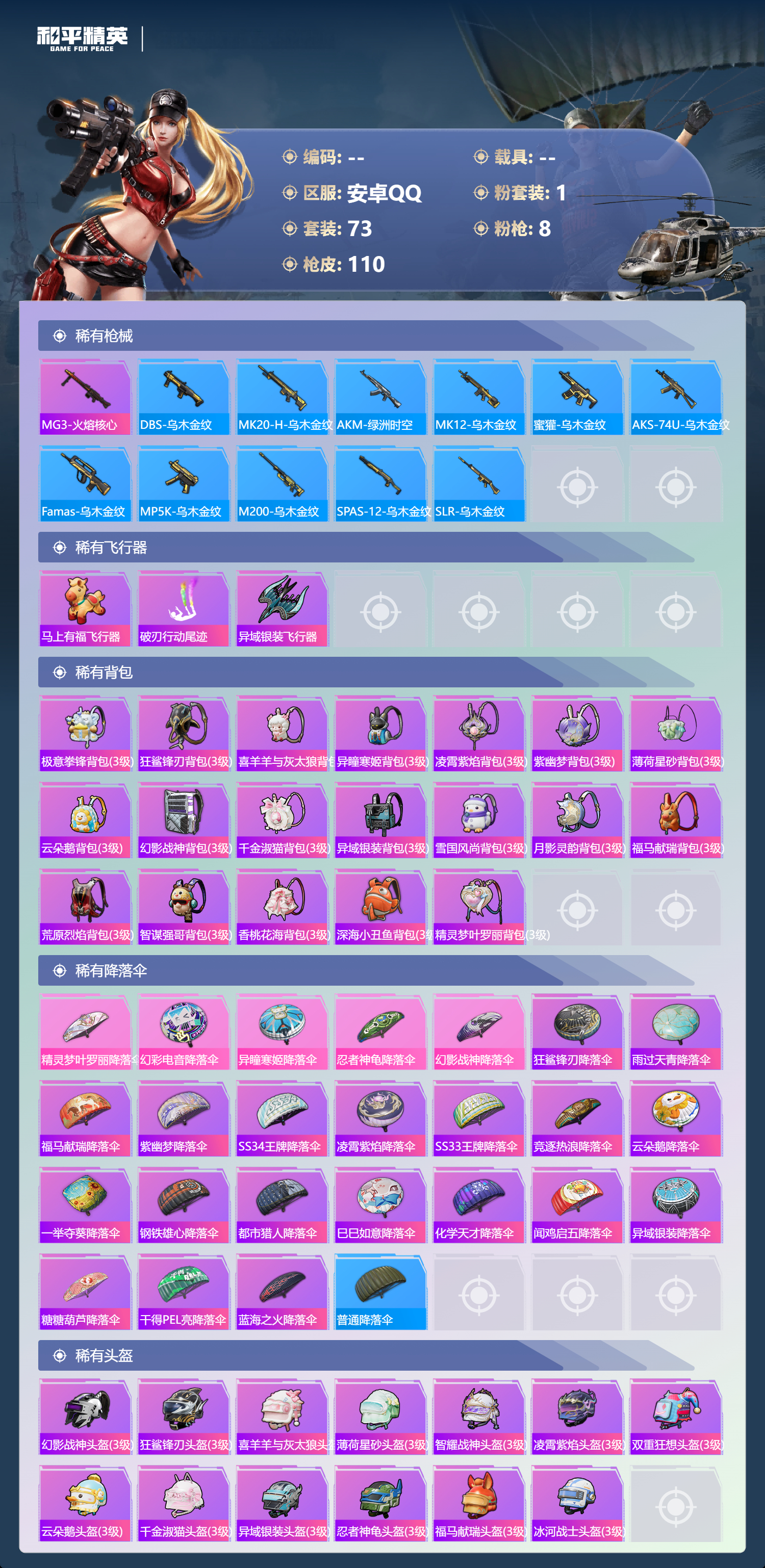 HPSJ4154050和平精英账号详情图6