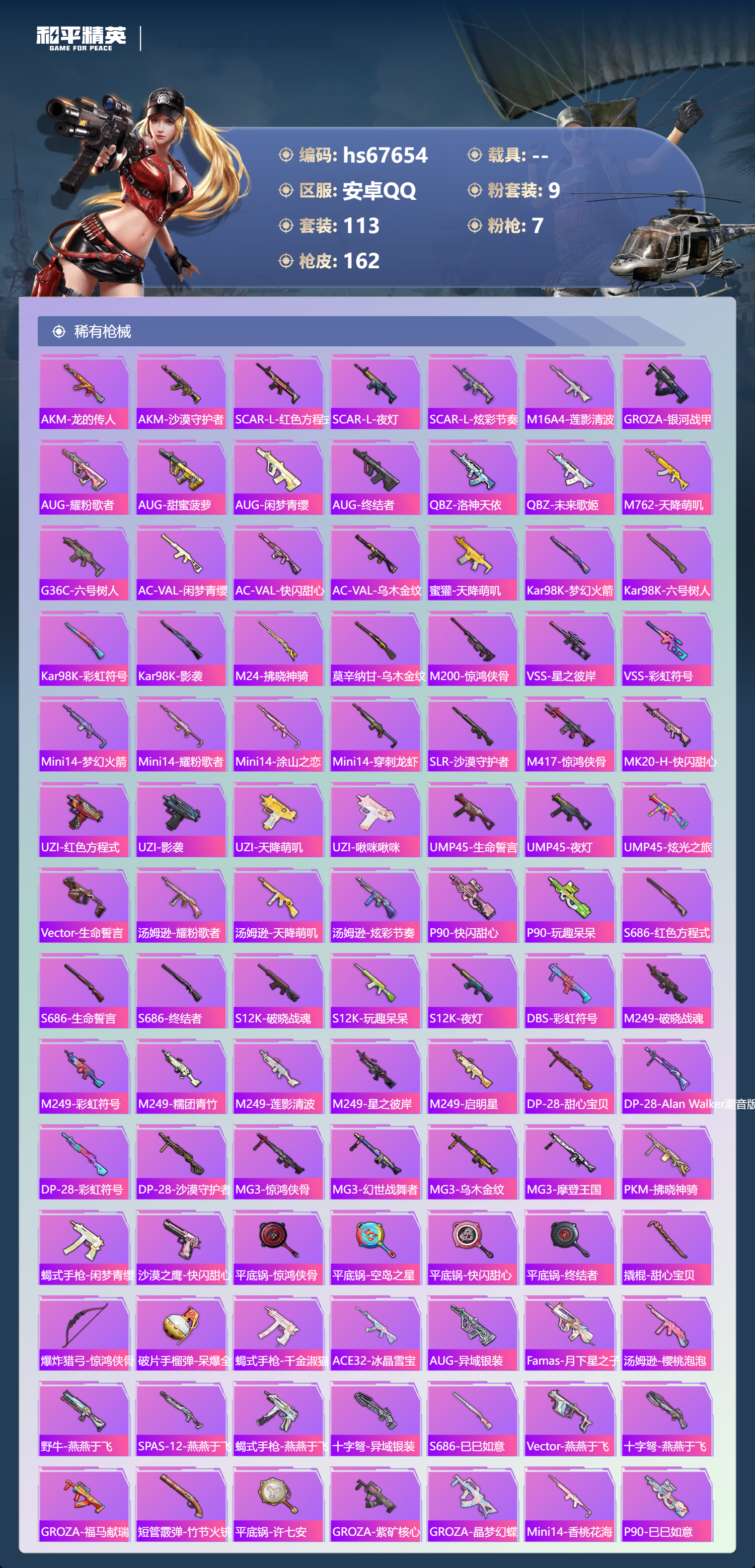 HPSJ4154363和平精英账号详情图6