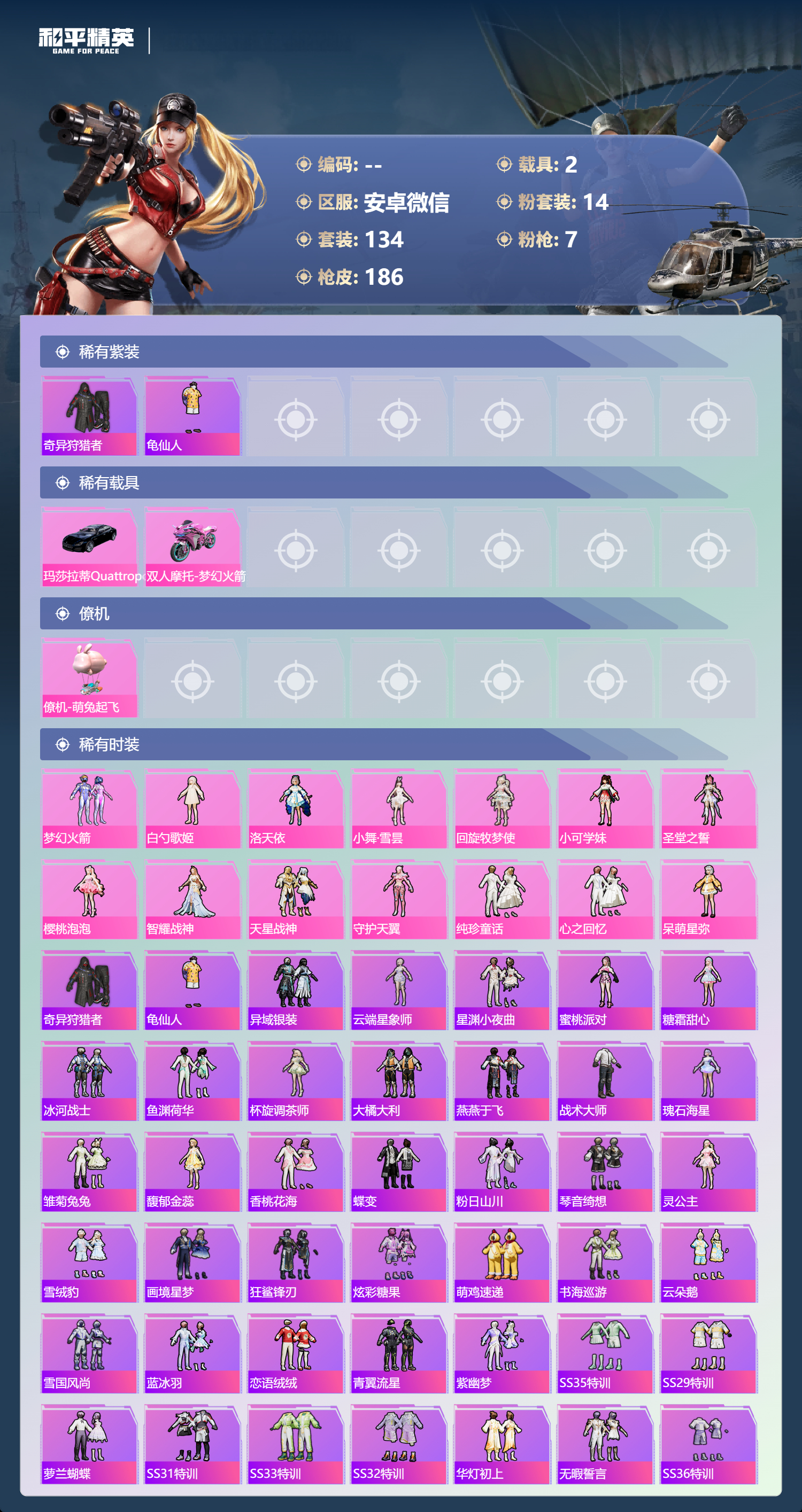 HPSJ4154075和平精英账号详情图5 HPSJ4154075和平精英账号详情图5