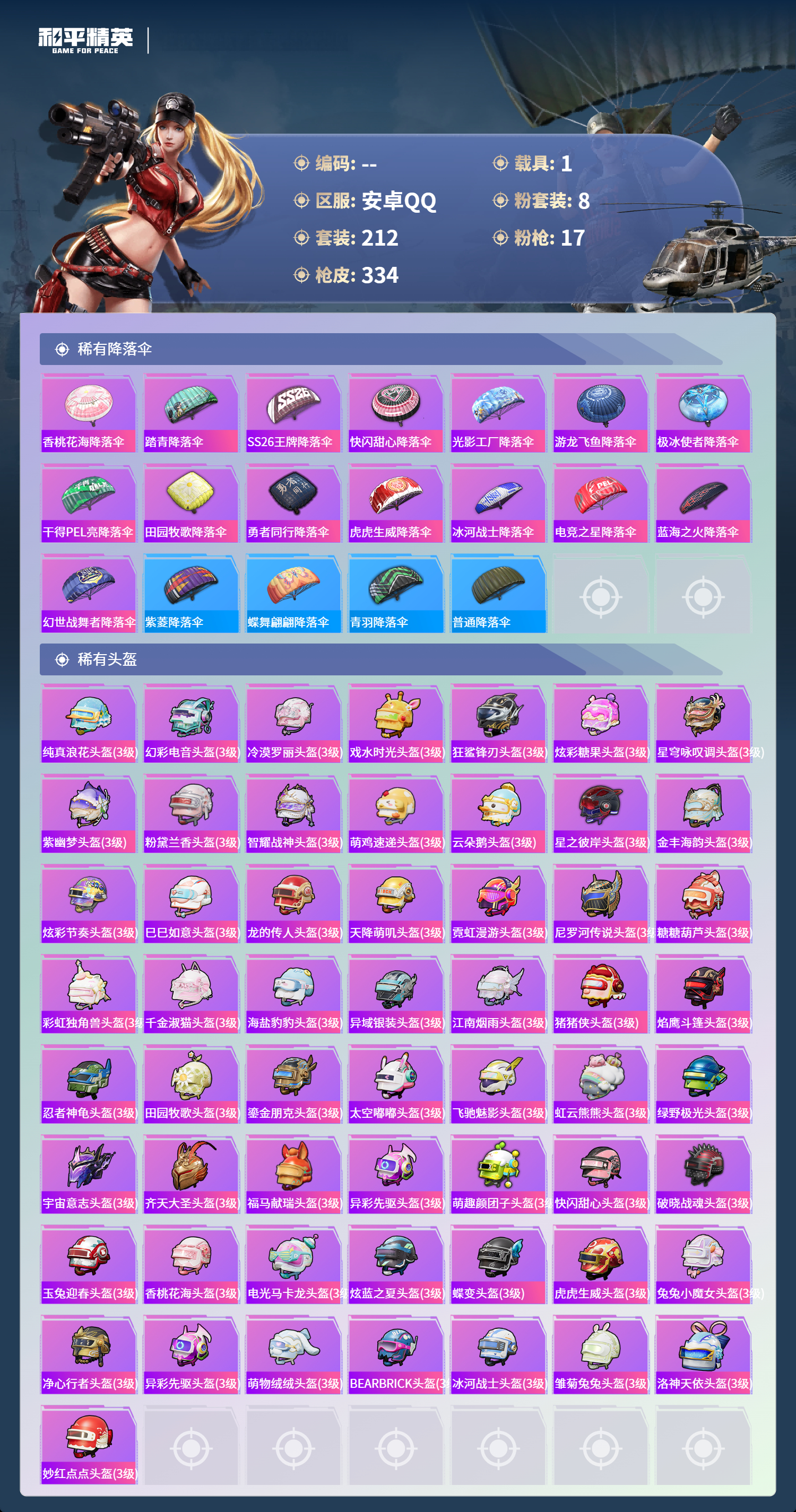 HPSJ4154343和平精英账号详情图16