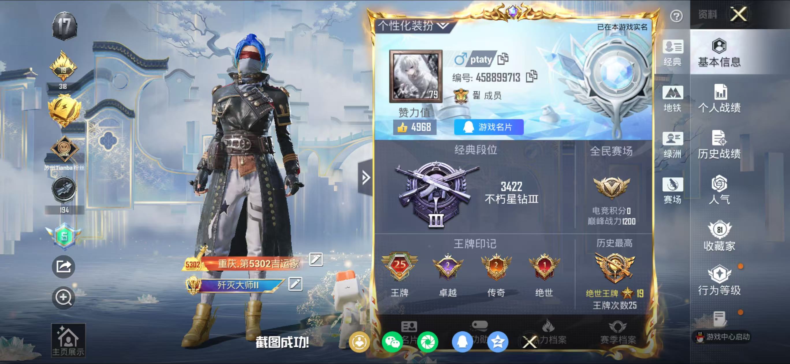 HPSJ4154108和平精英账号详情图3