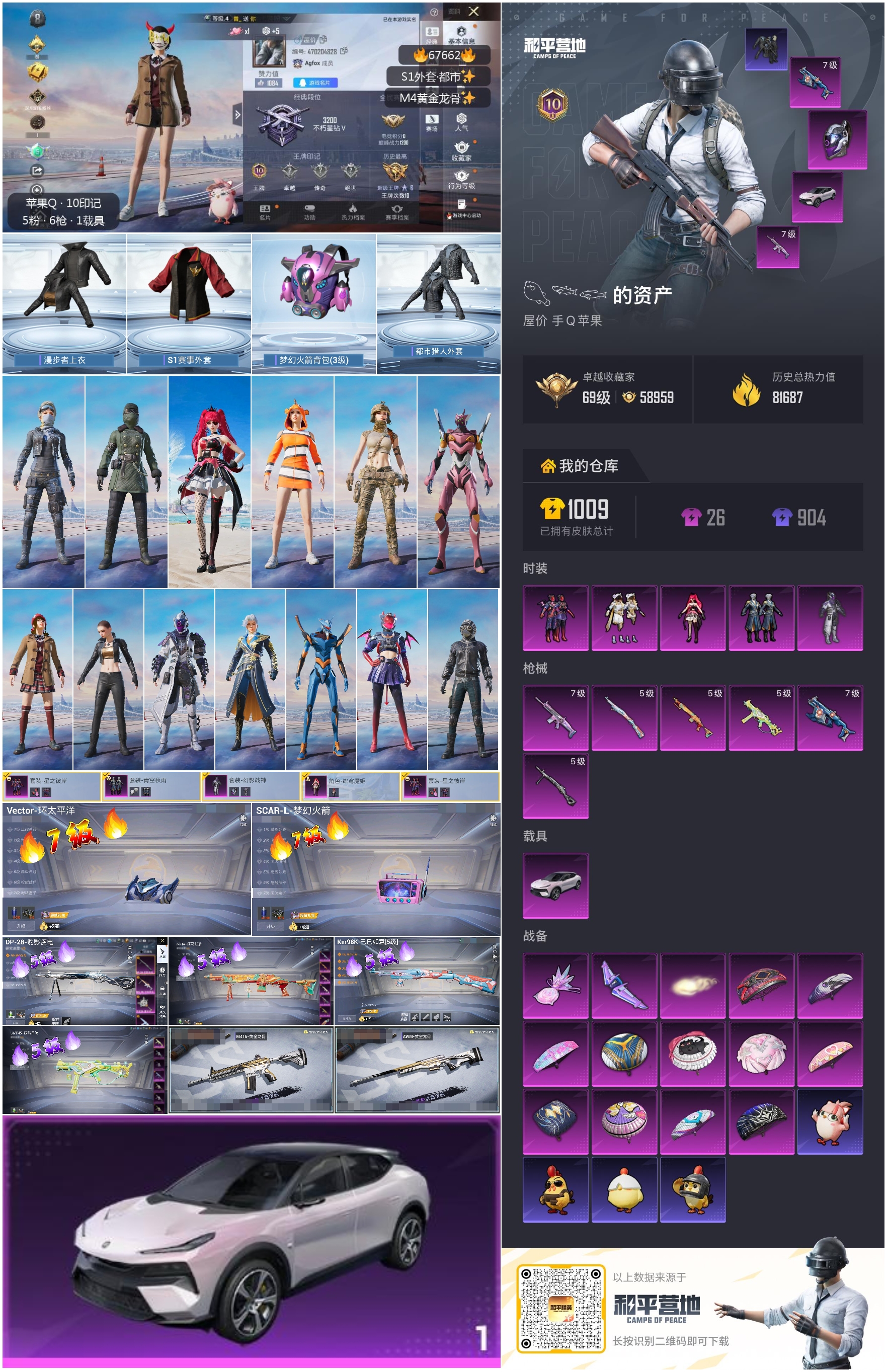 HPSJ4154111和平精英账号详情图4