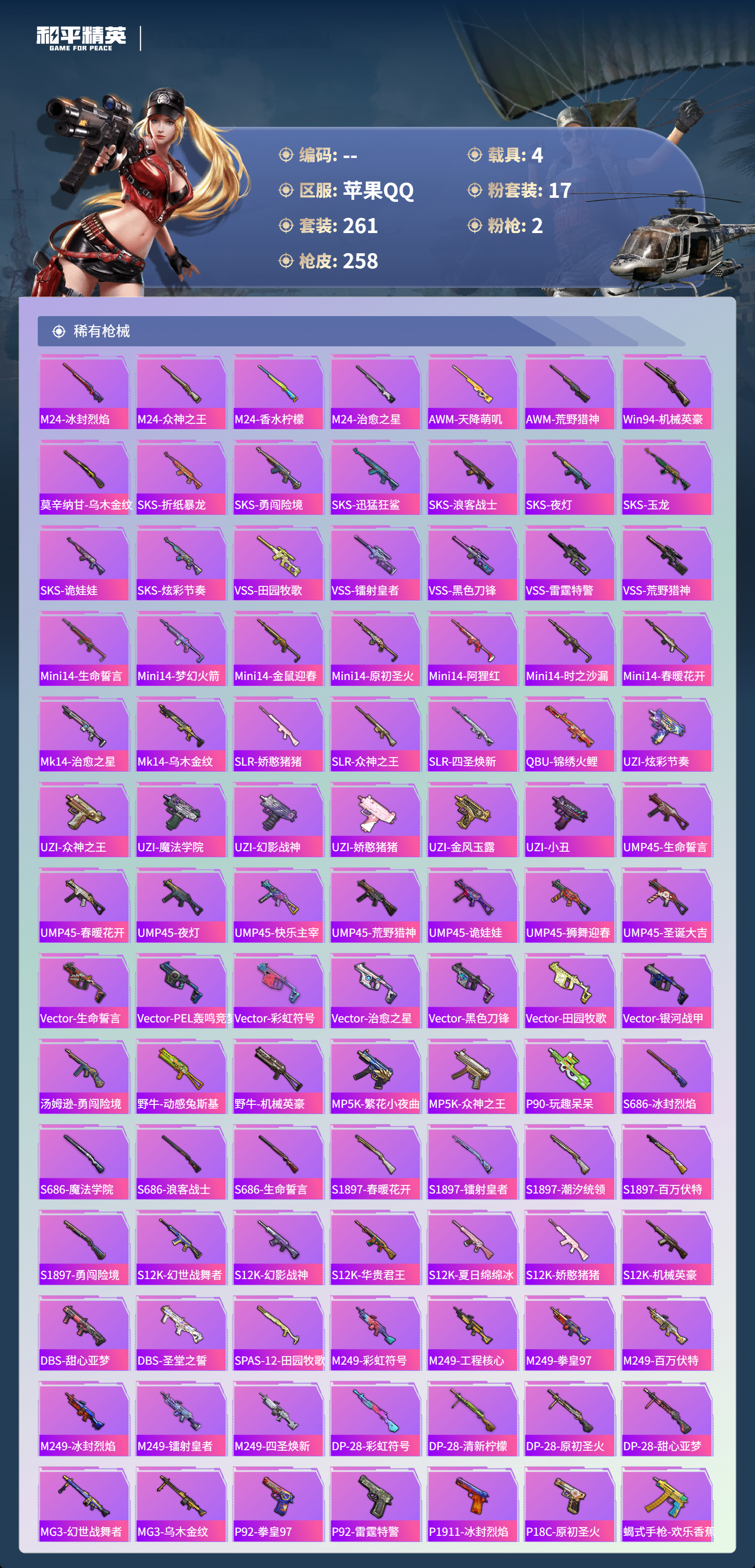 HPLX4155123和平精英账号详情图21