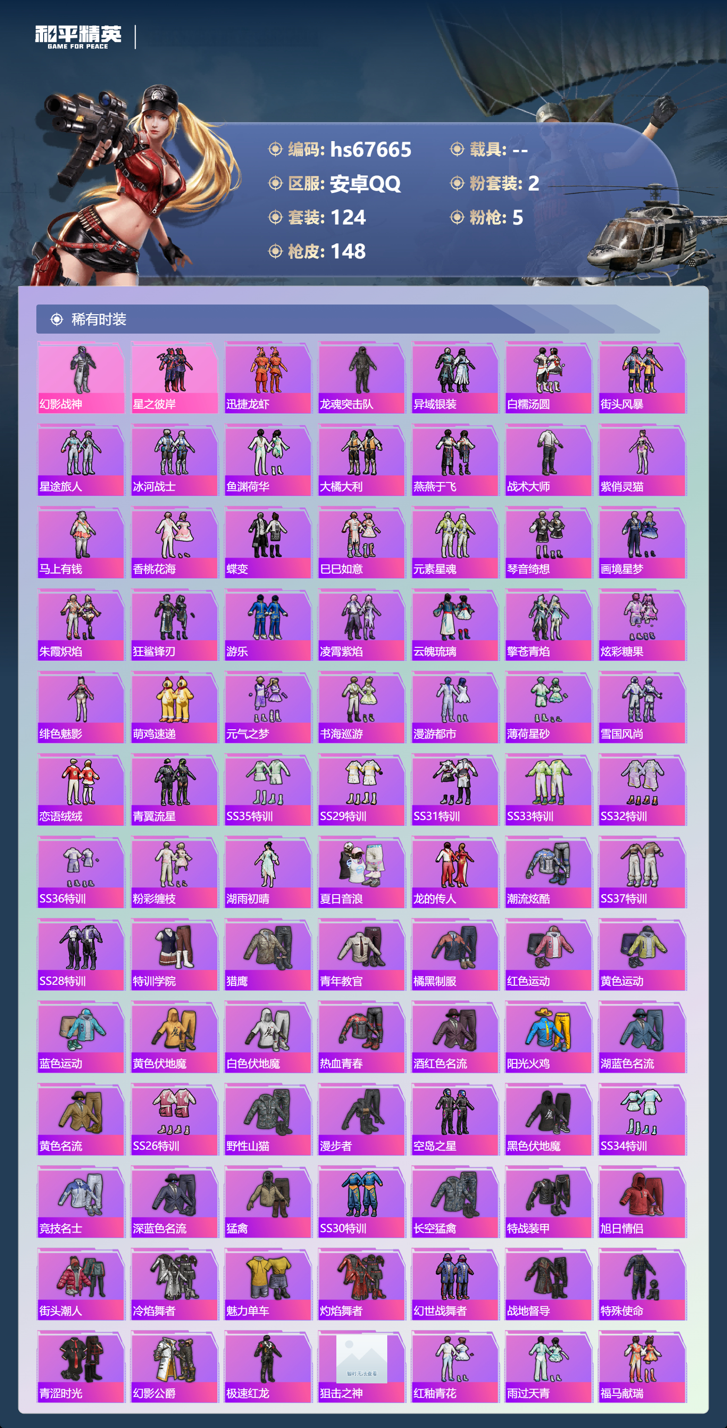 HPSJ4154358和平精英账号详情图4