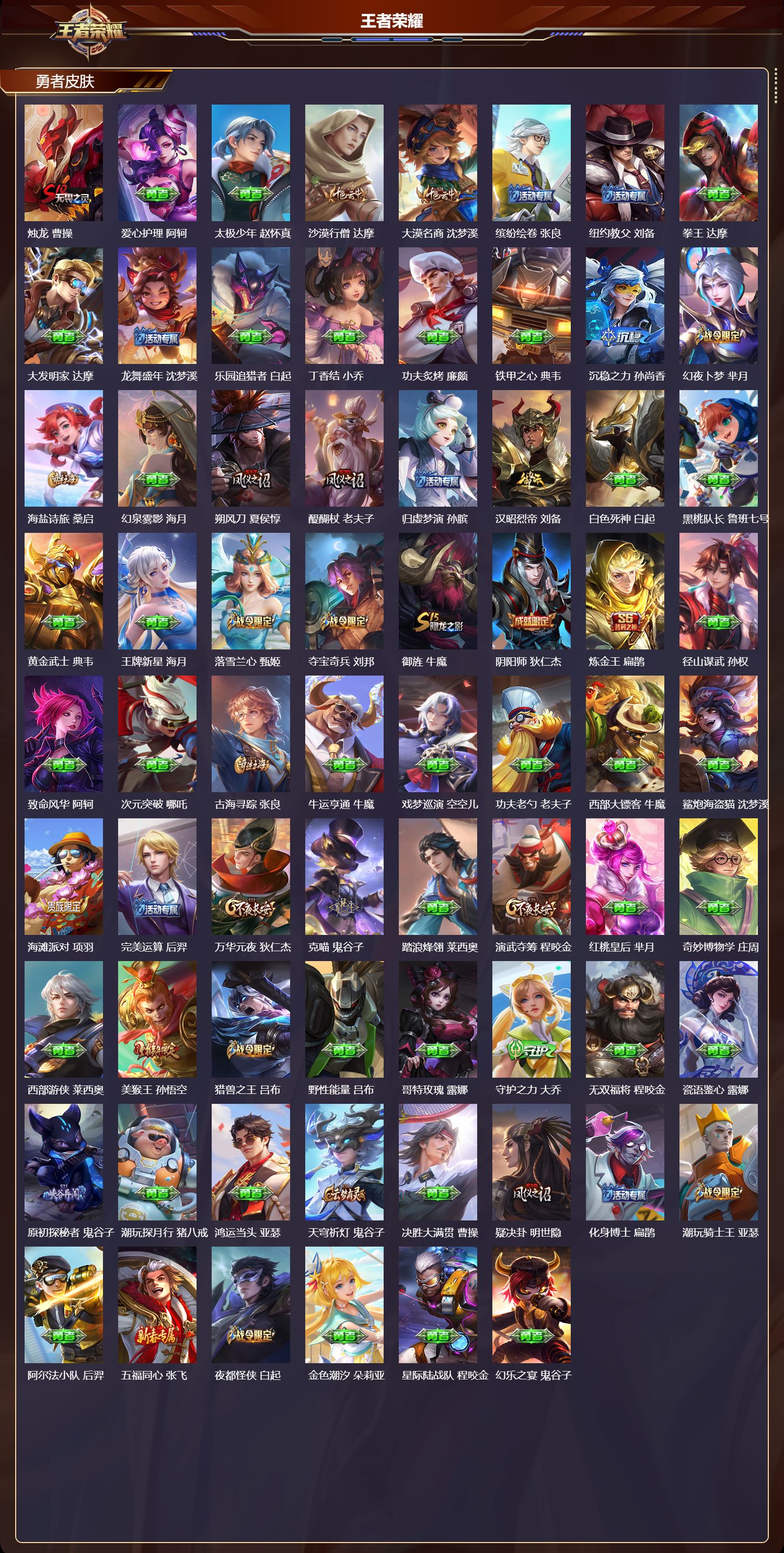 WZQM4275858王者荣耀账号详情图5