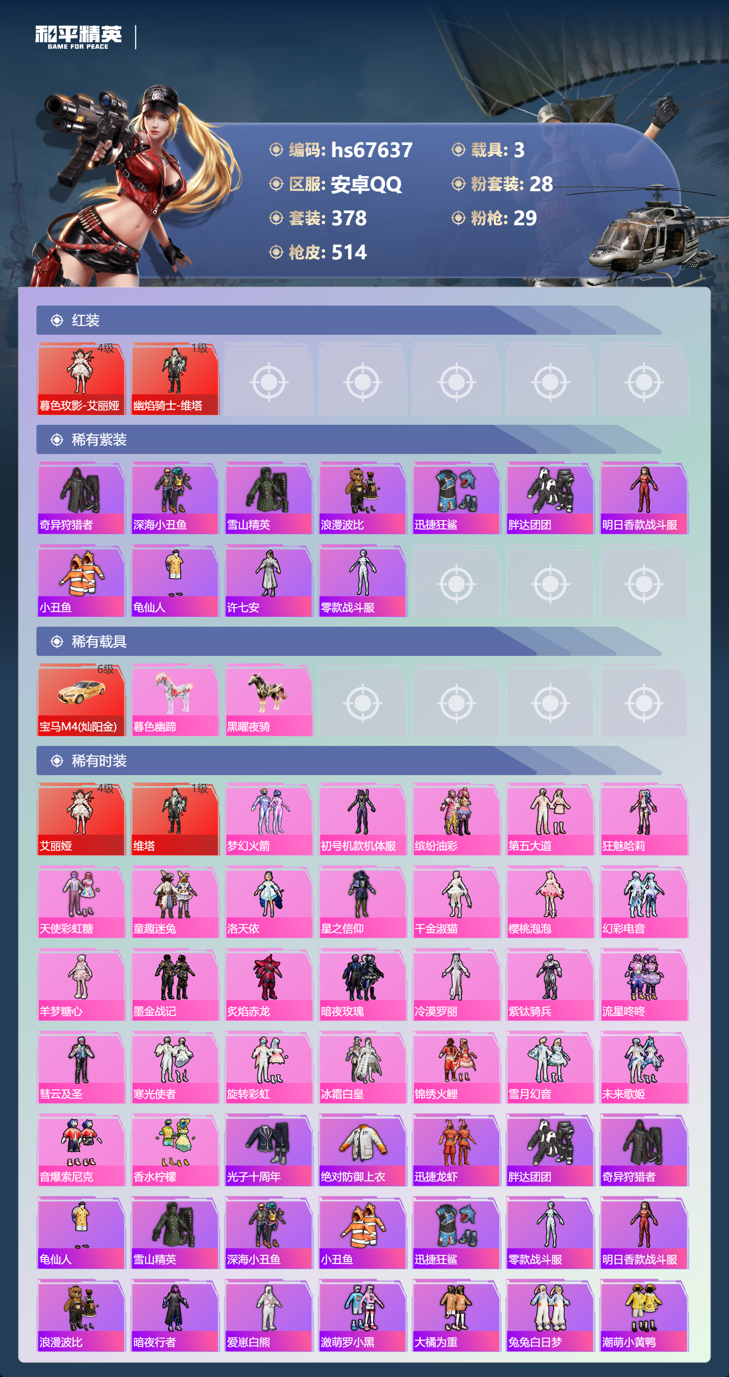 HPSJ4154294和平精英账号详情图5