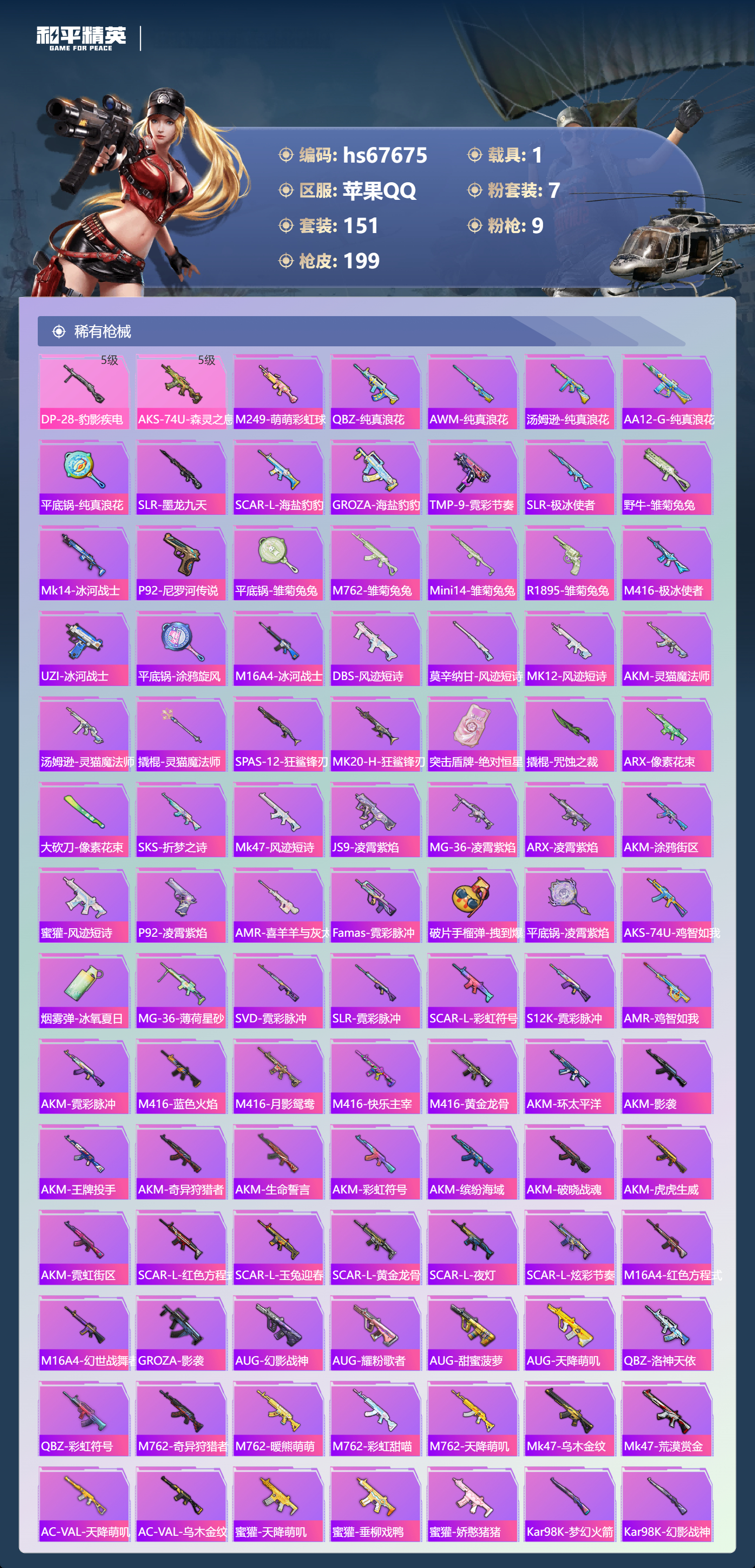 HPSJ4154089和平精英账号详情图7