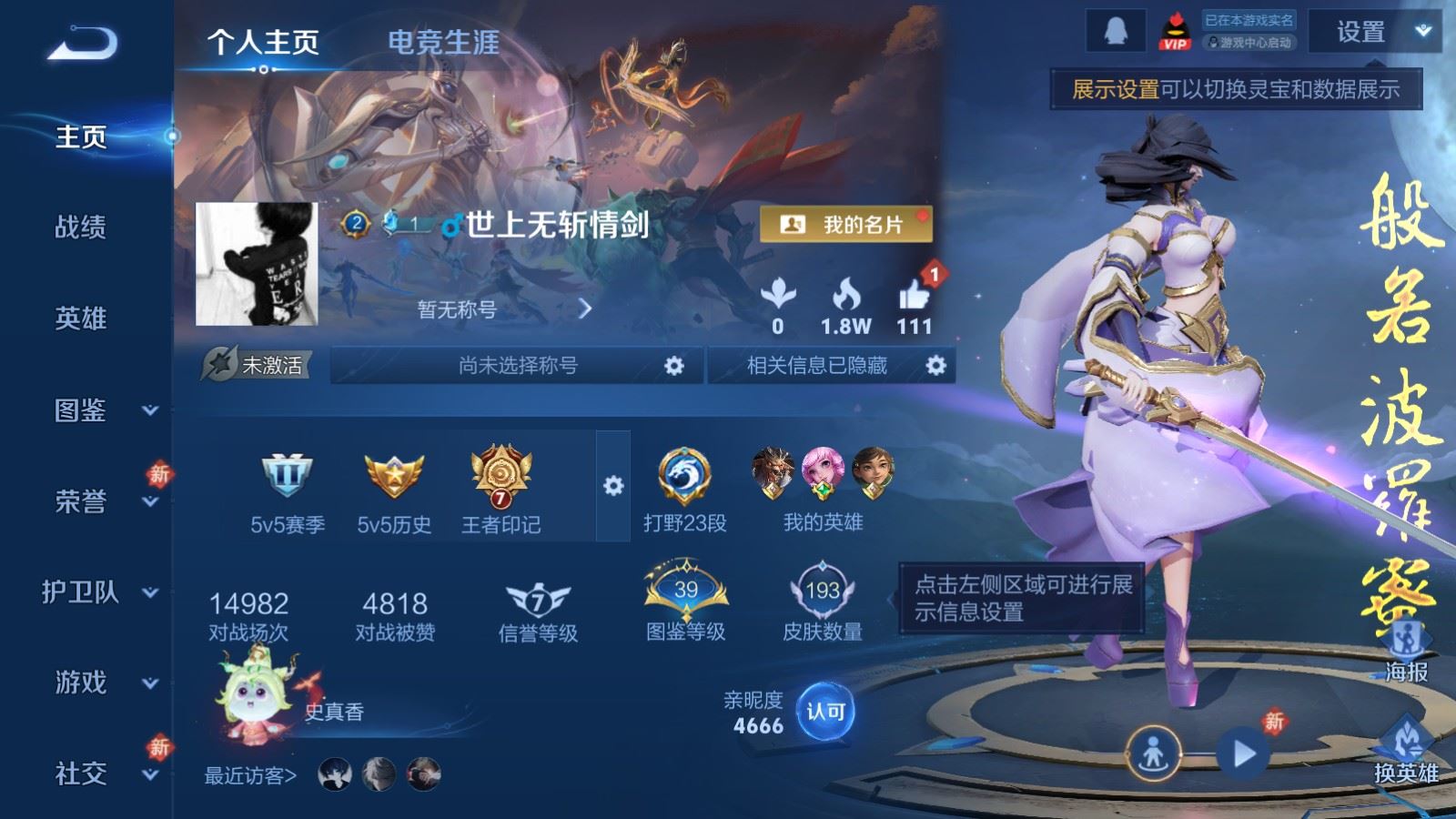 WZCMW4305748王者荣耀账号详情图1 WZCMW4305748王者荣耀账号详情图1