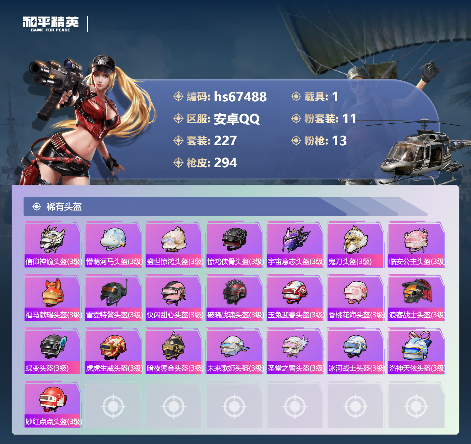 HPSJ4154595和平精英账号详情图13