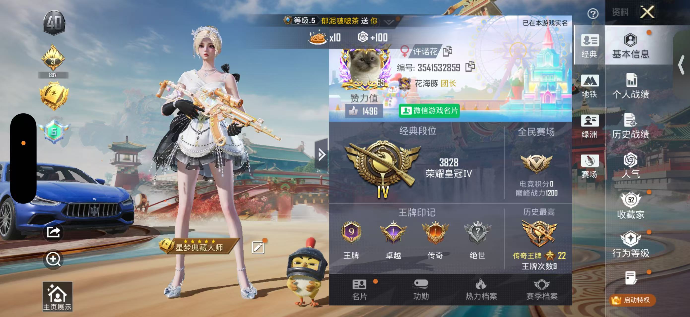 HPSJ4154269和平精英账号详情图3