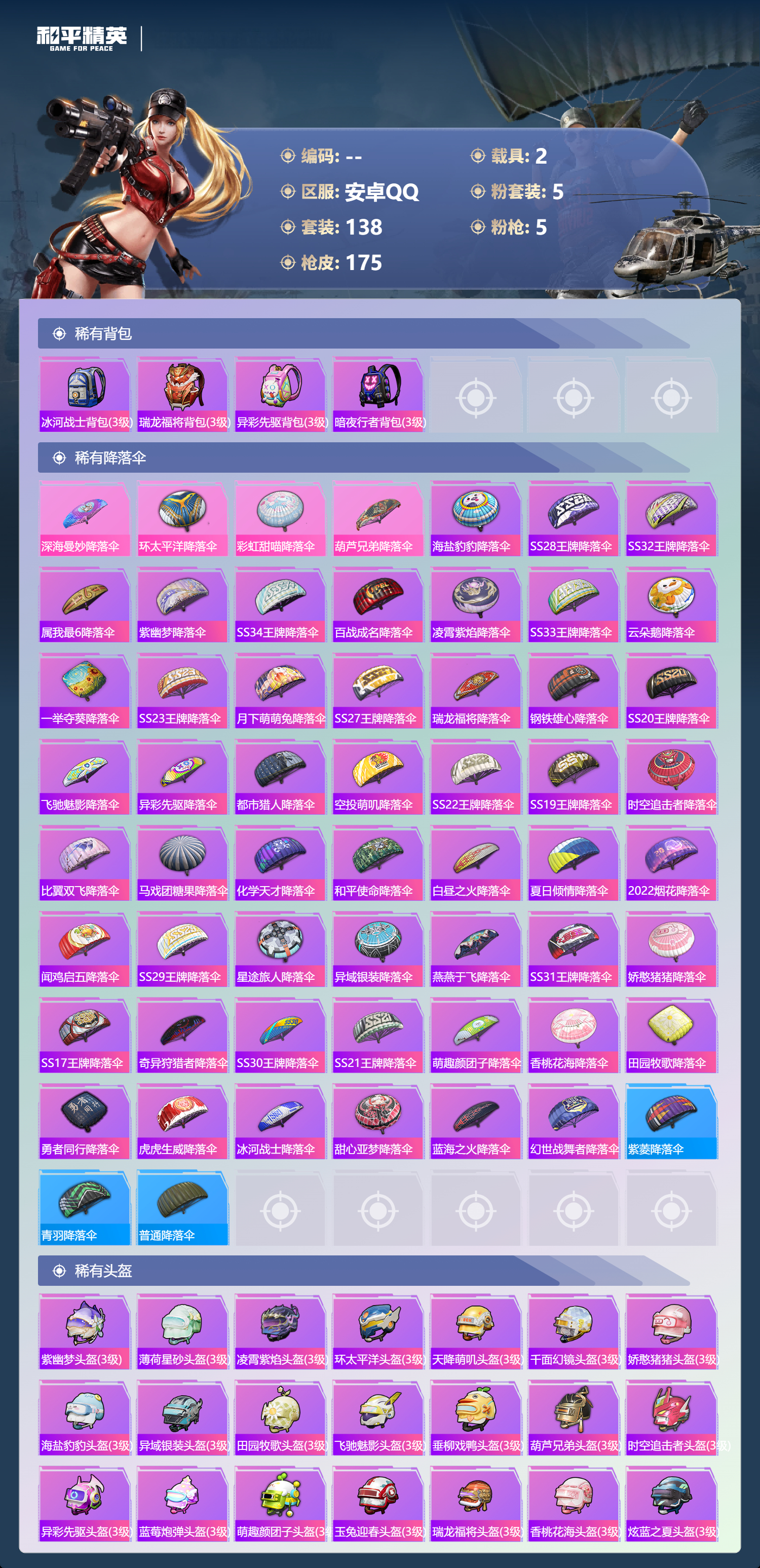 HPSJ4154045和平精英账号详情图8